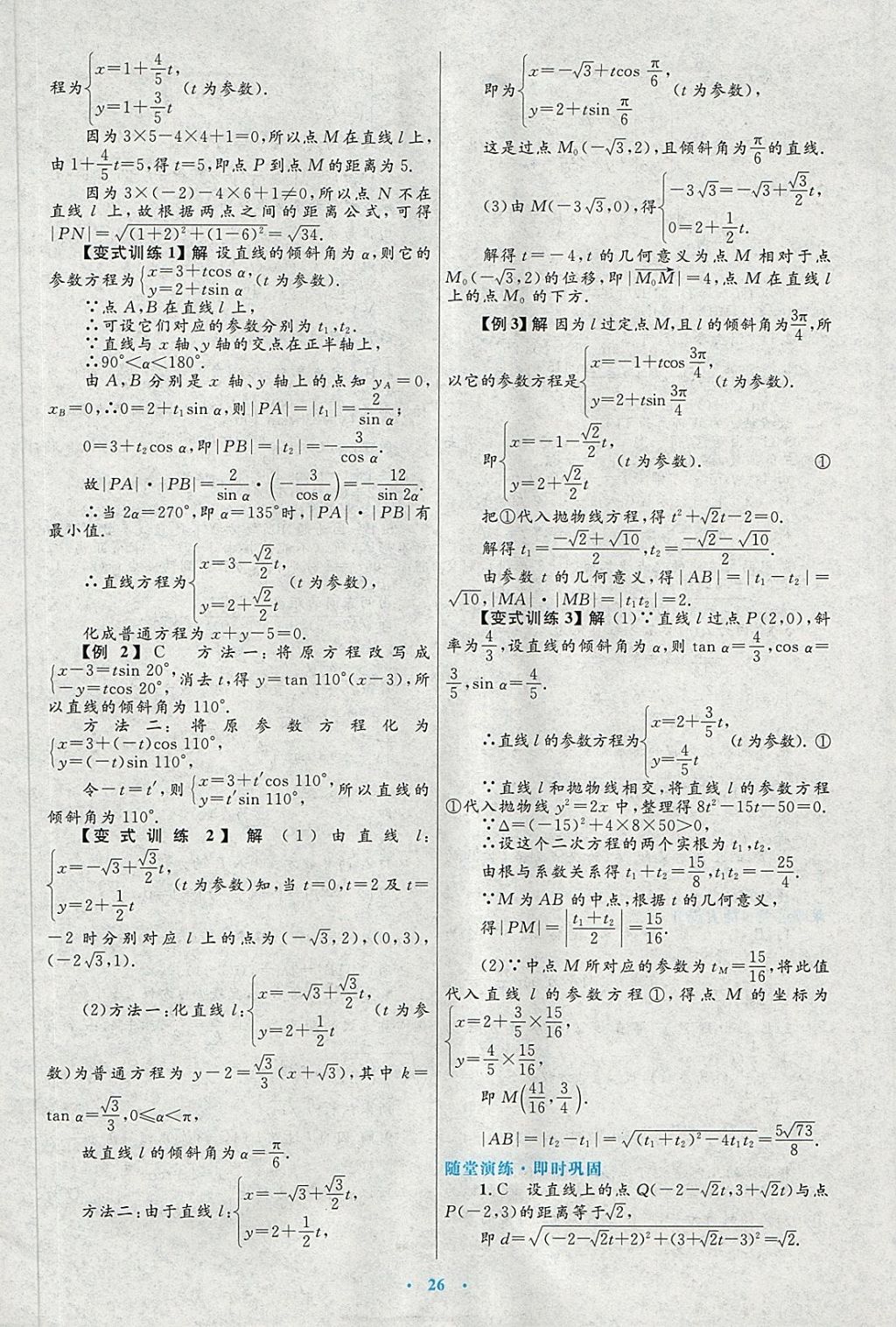 2018年高中同步測控優(yōu)化設(shè)計(jì)數(shù)學(xué)選修4-4北師大版 第14頁