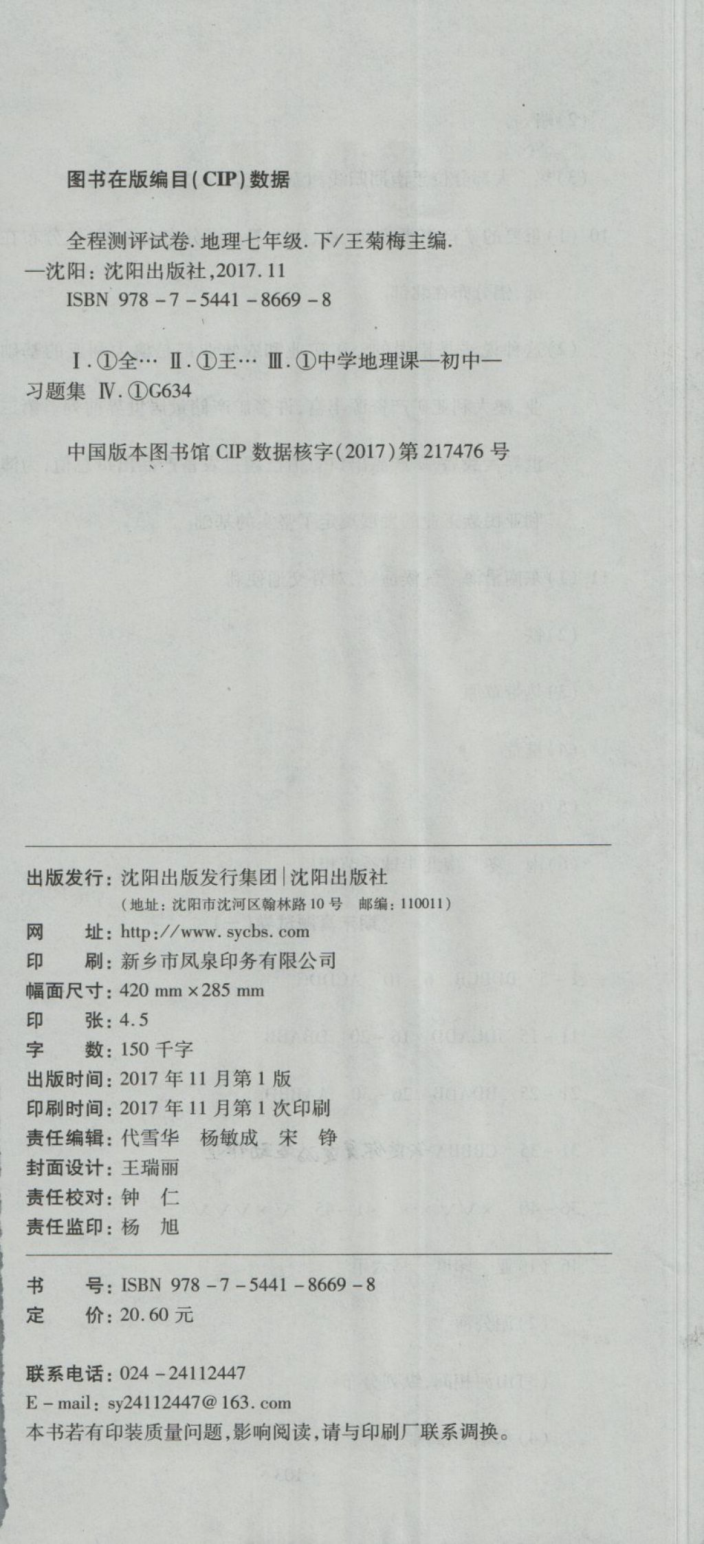 2018年ABC考王全程測(cè)評(píng)試卷七年級(jí)地理下冊(cè)X 第18頁