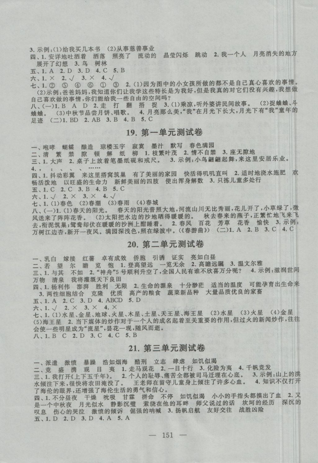 2018年拓展與培優(yōu)測(cè)試卷五年級(jí)語(yǔ)文下冊(cè)江蘇版 第7頁(yè)