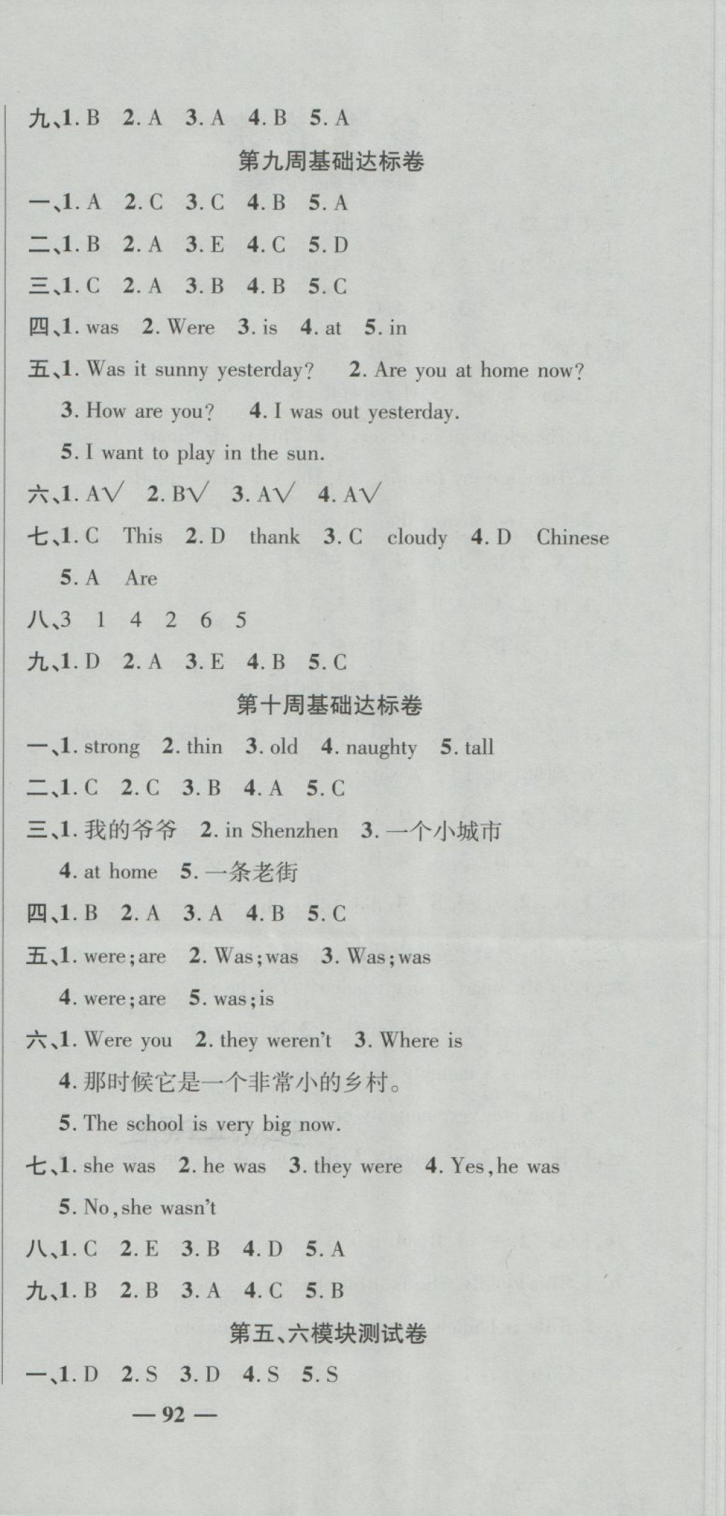 2018年名師練考卷四年級英語下冊外研版 第6頁