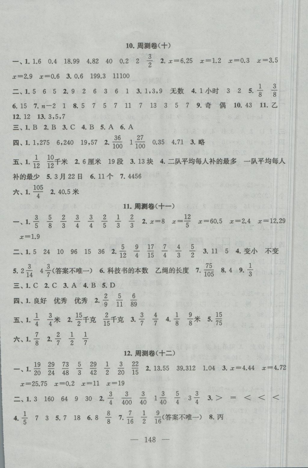 2018年拓展與培優(yōu)測(cè)試卷五年級(jí)數(shù)學(xué)下冊(cè)江蘇版 第4頁(yè)