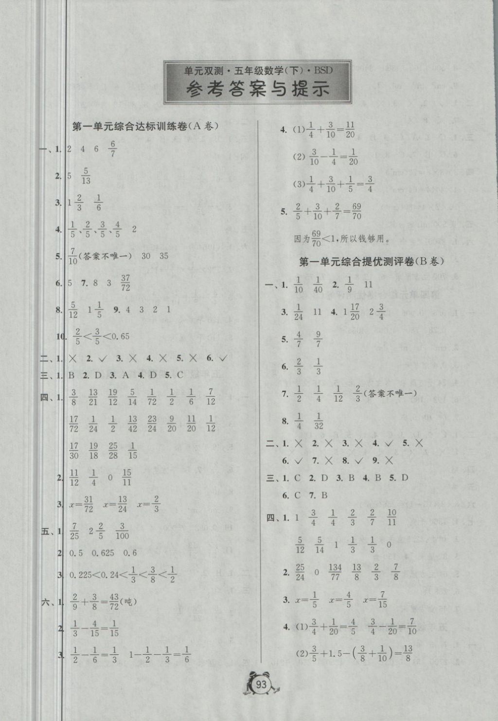 2018年单元双测同步达标活页试卷五年级数学下册北师大版 第1页