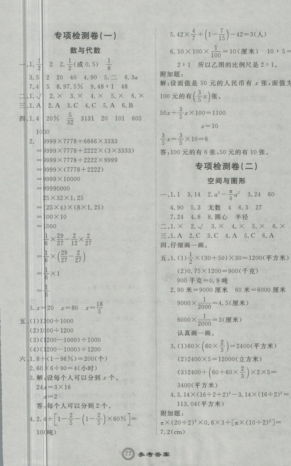 2018年优加密卷六年级数学下册P版 第5页