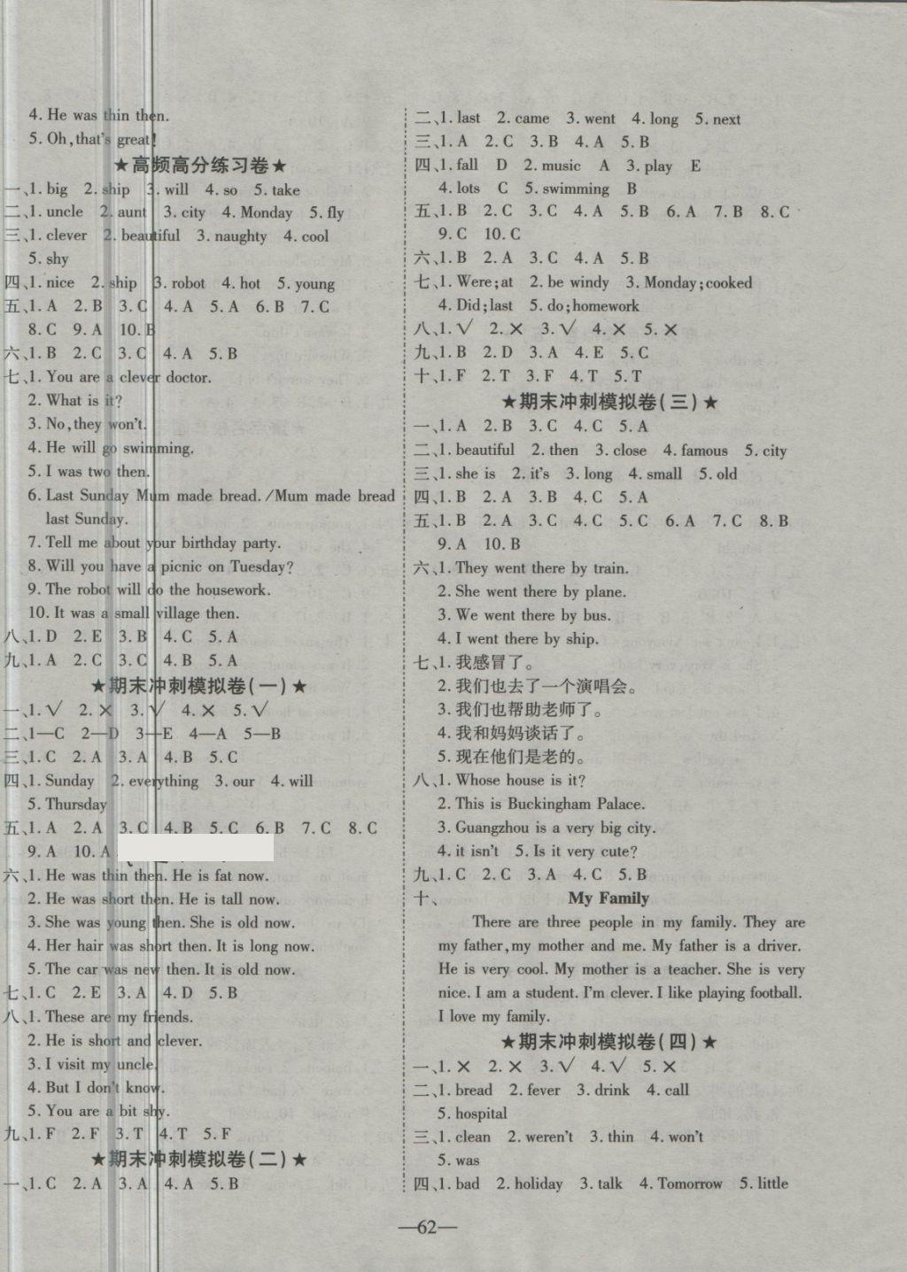 2018年優(yōu)等生沖刺100分期末考核卷四年級(jí)英語(yǔ)下冊(cè)外研版 第2頁(yè)