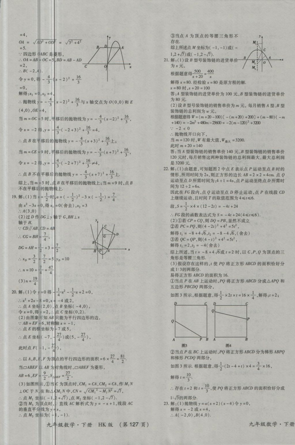 2017年新課標(biāo)創(chuàng)優(yōu)考王九年級數(shù)學(xué)全一冊滬科版 第5頁