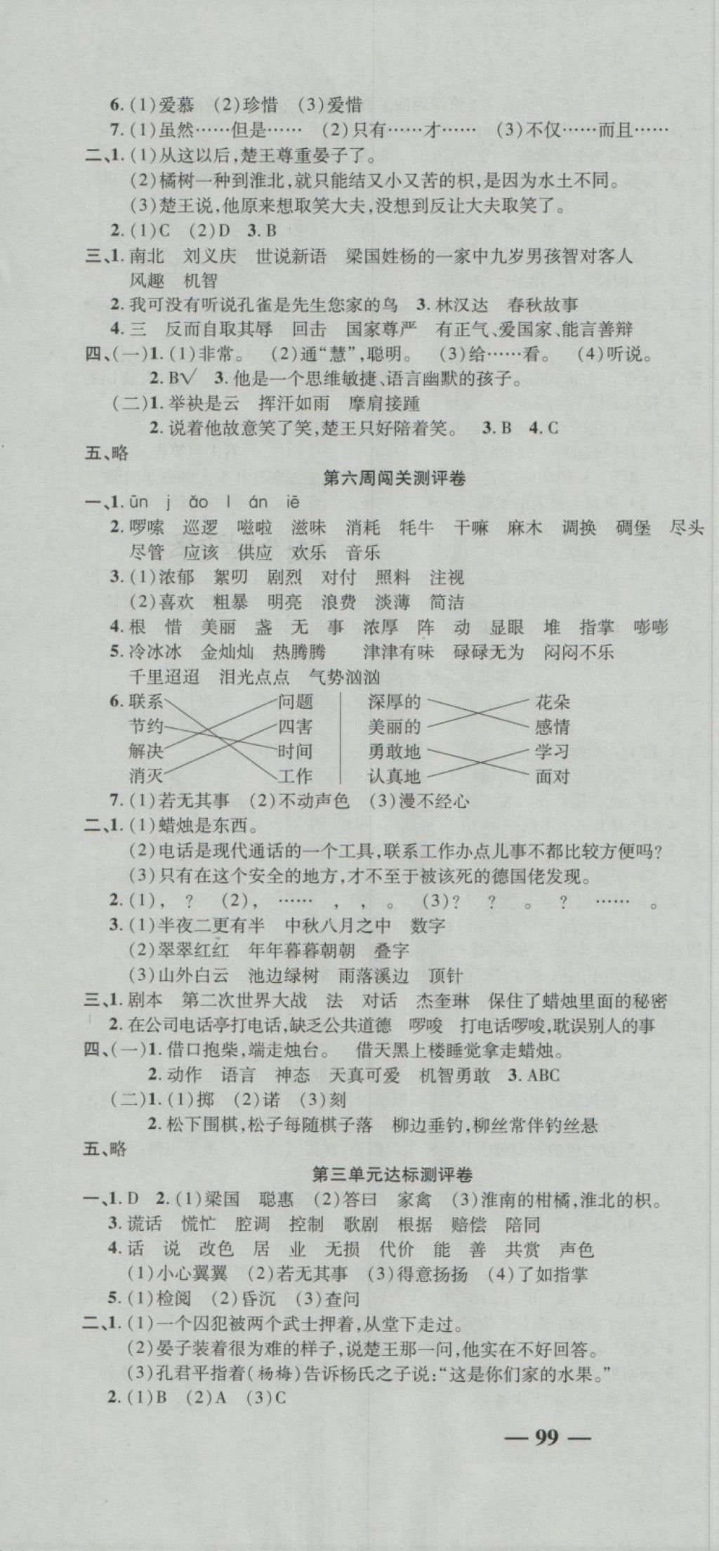 2018年名師練考卷五年級語文下冊人教版 第4頁