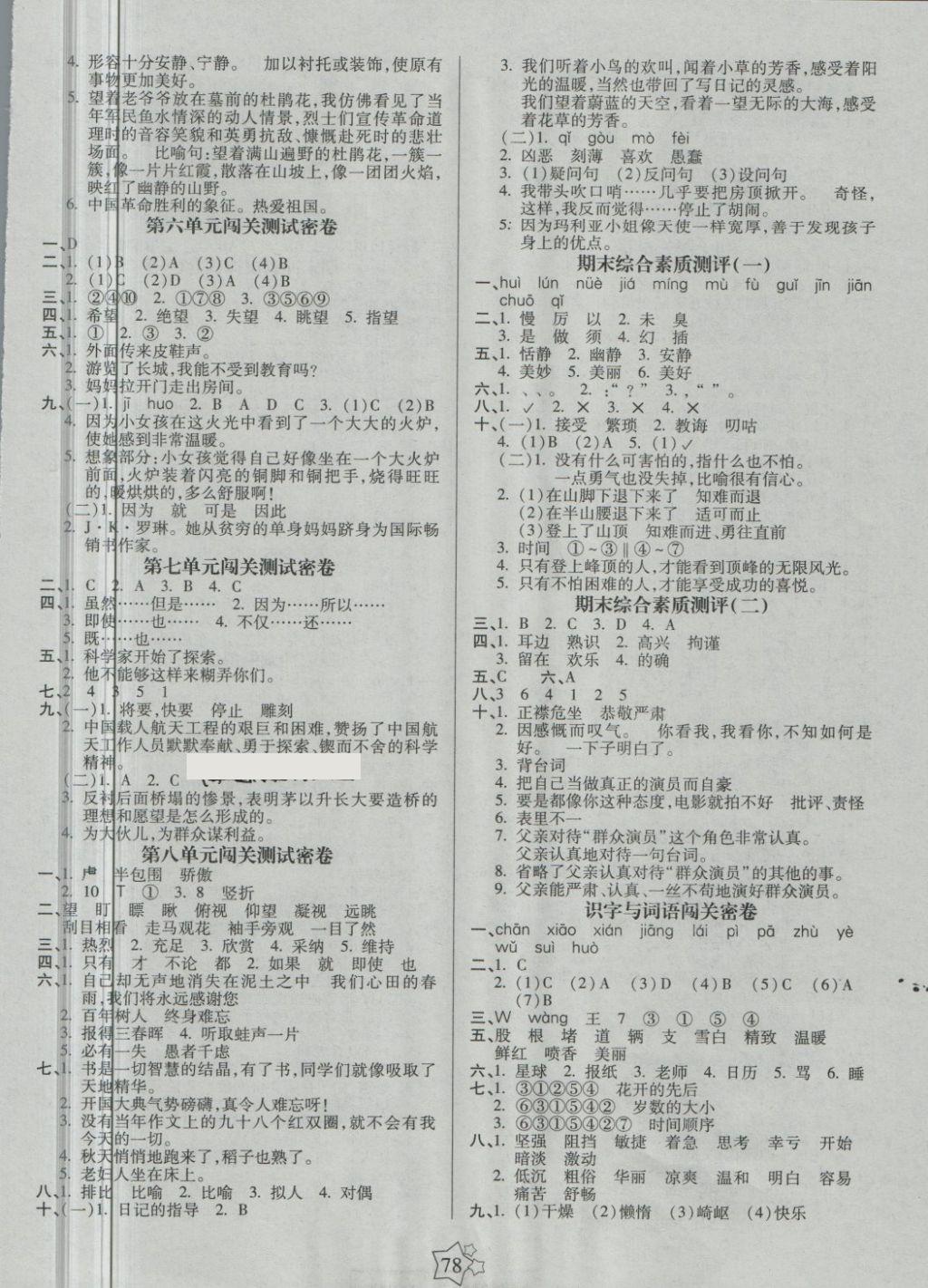 2018年100分闯关期末冲刺五年级语文下册鲁教版 第2页