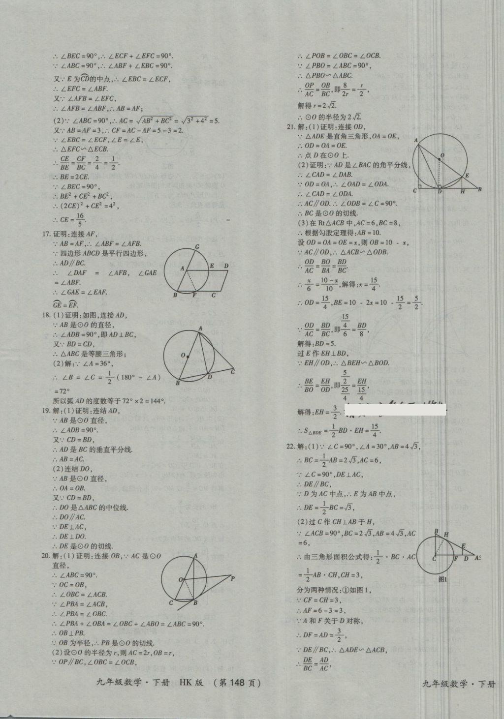 2017年新課標(biāo)創(chuàng)優(yōu)考王九年級(jí)數(shù)學(xué)全一冊(cè)滬科版 第19頁