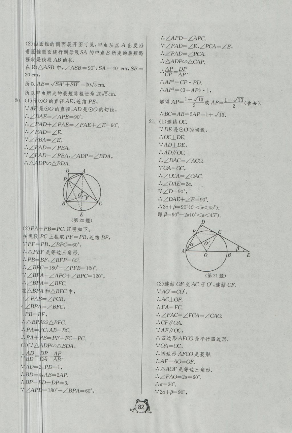 2018年單元雙測全程提優(yōu)測評卷九年級數(shù)學(xué)下冊華師大版 第6頁