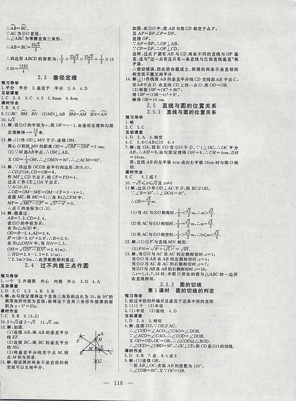 2018年351高效课堂导学案九年级数学下册湘教版 第8页