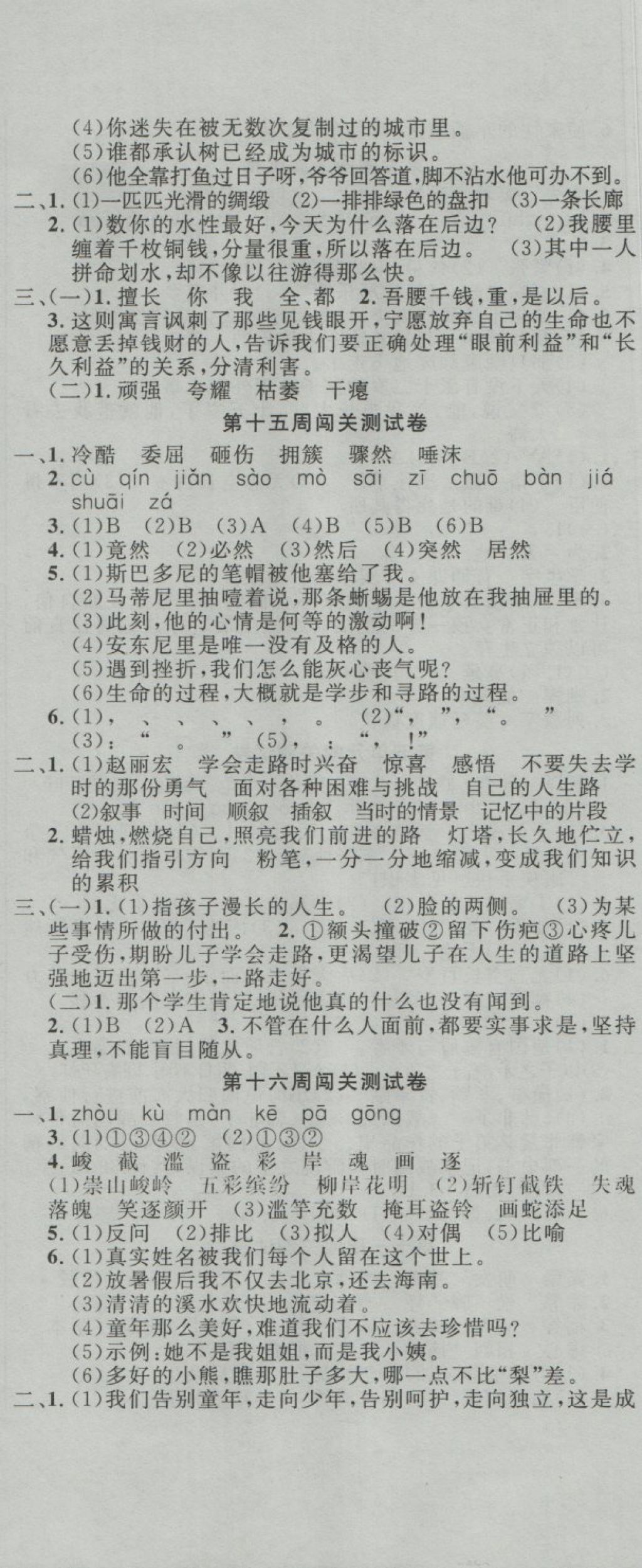 2018年課程達(dá)標(biāo)測(cè)試卷闖關(guān)100分六年級(jí)語(yǔ)文下冊(cè)北師大版 第11頁(yè)