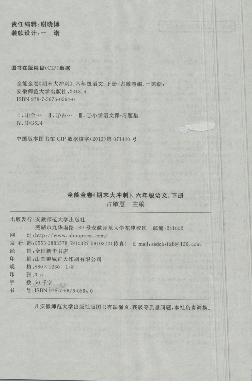 2018年全能金卷期末大沖刺六年級語文下冊語文S版 第4頁