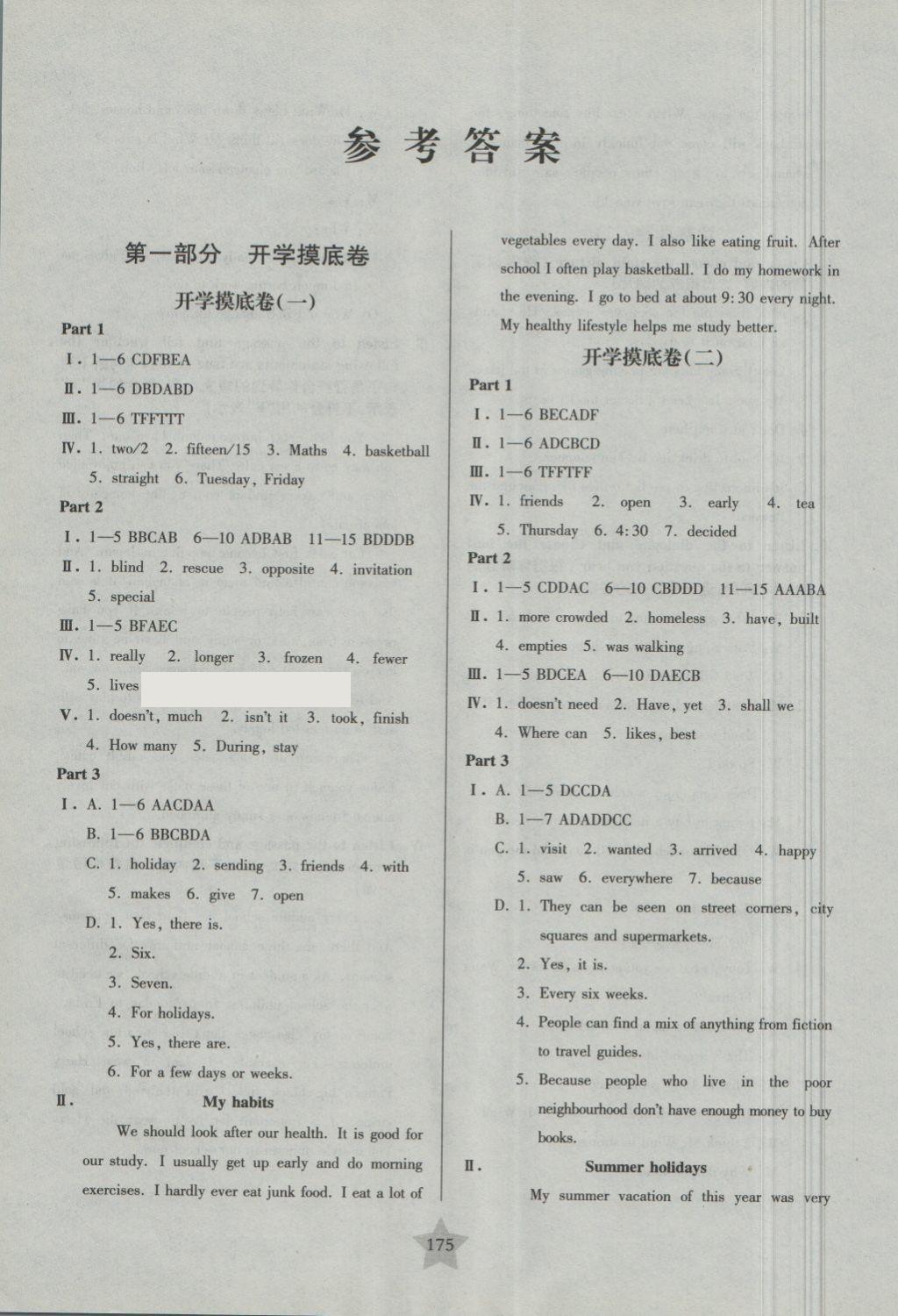 2018年一卷通關(guān)七年級(jí)英語(yǔ)第二學(xué)期 第1頁(yè)