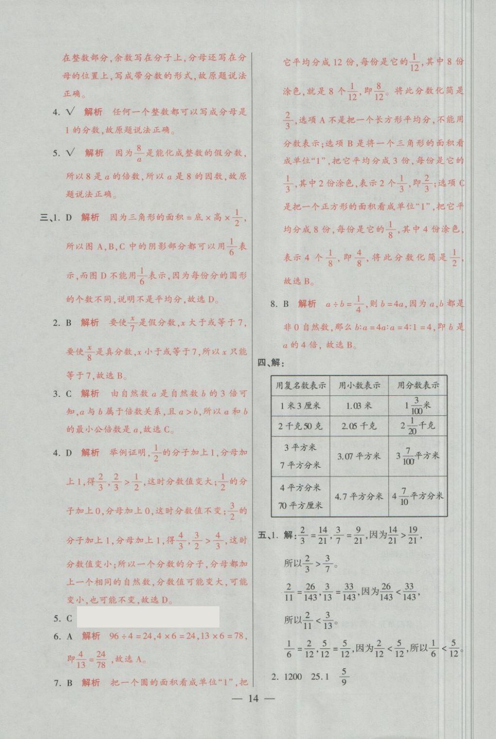 2018年大語考卷五年級數(shù)學(xué)下冊人教版 第14頁