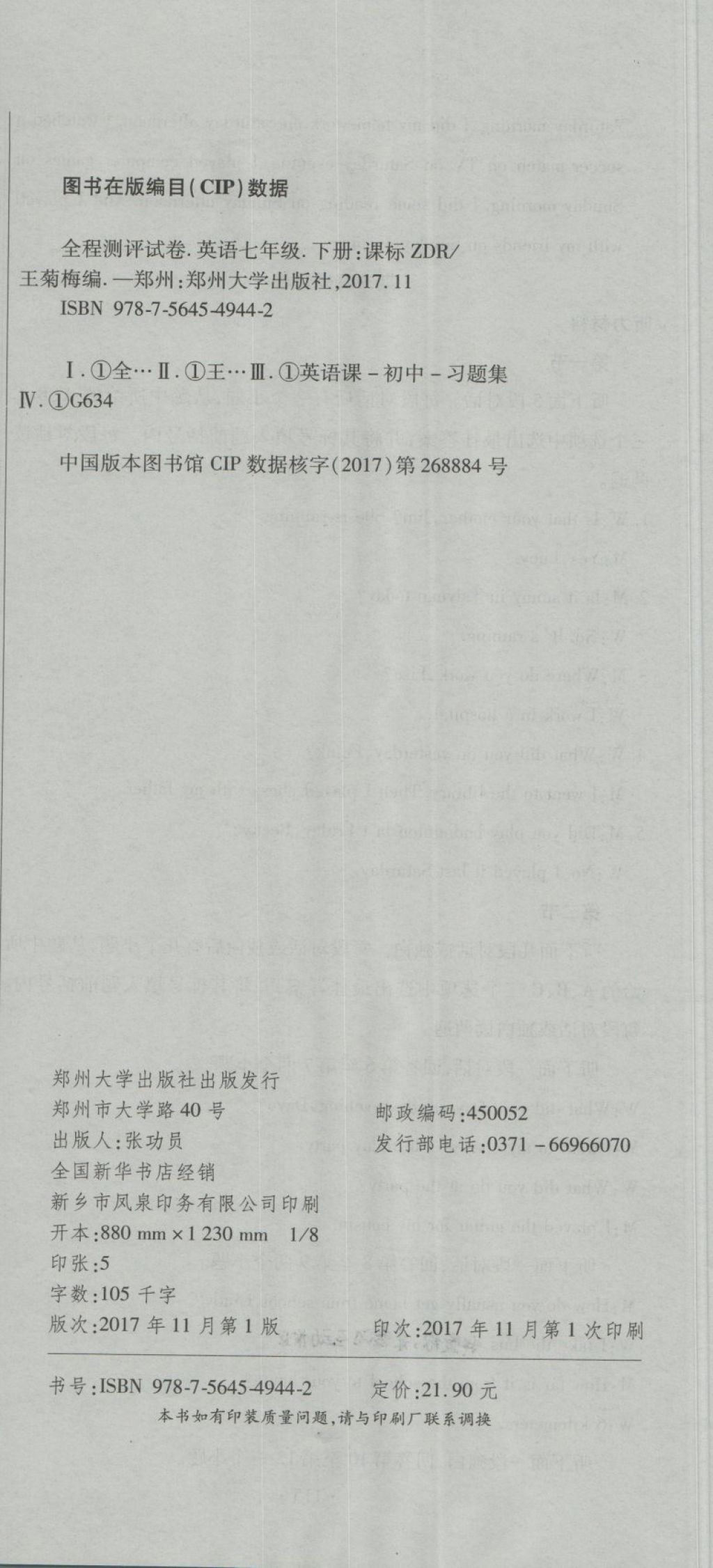 2018年全程测评试卷七年级英语下册DR 第18页