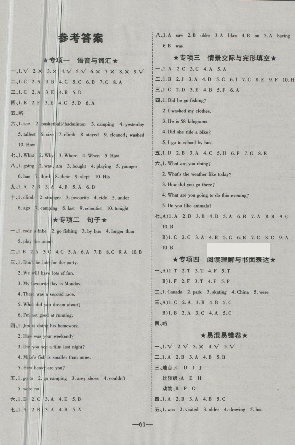 2018年優(yōu)等生沖刺100分期末考核卷六年級英語下冊人教版 第1頁