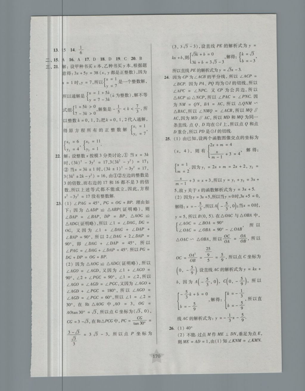 2018年一卷通關(guān)八年級(jí)數(shù)學(xué)第二學(xué)期 第26頁