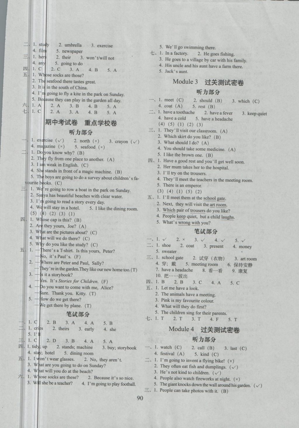 2018年期末冲刺100分完全试卷五年级英语下册牛津英语版一起、三起 第2页