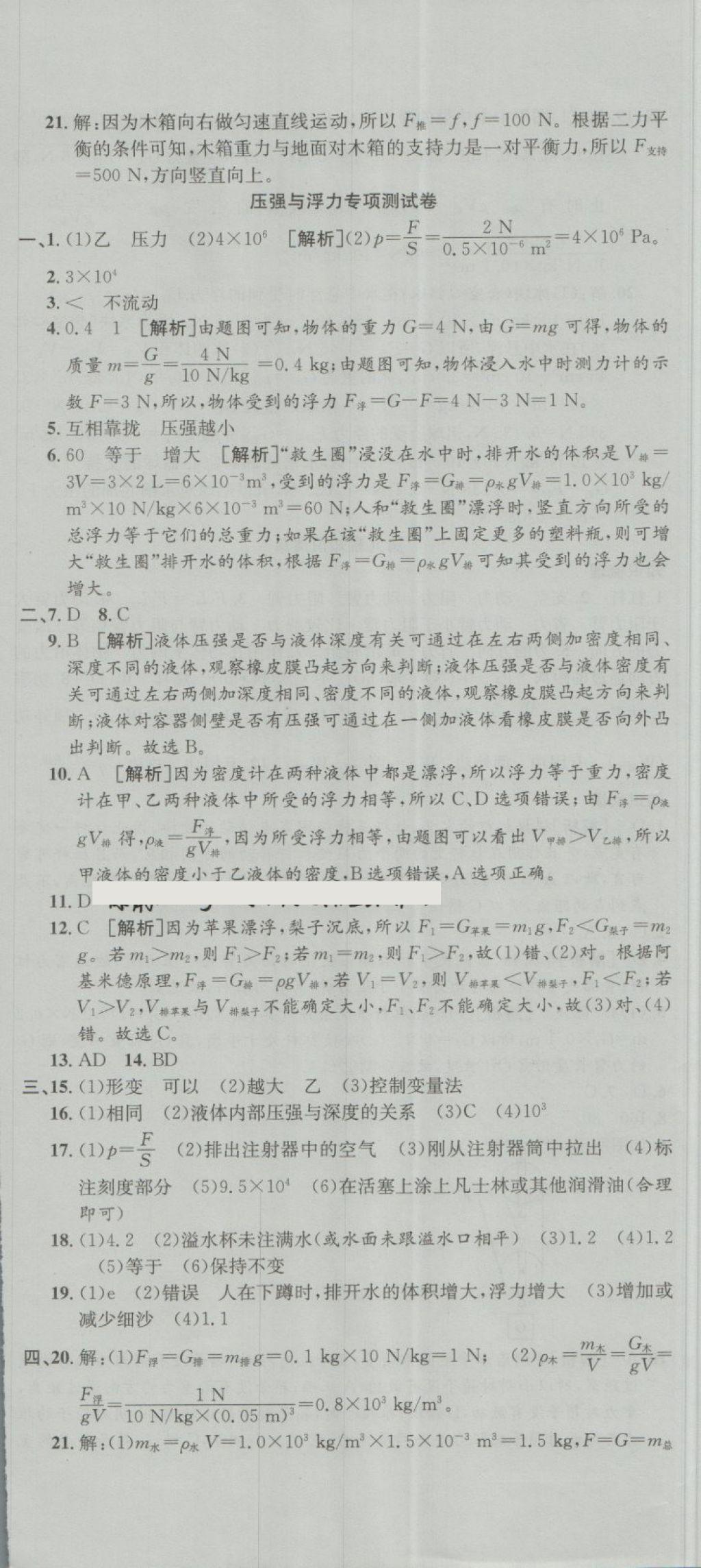 2018年金狀元提優(yōu)好卷八年級物理下冊北師大版 第18頁