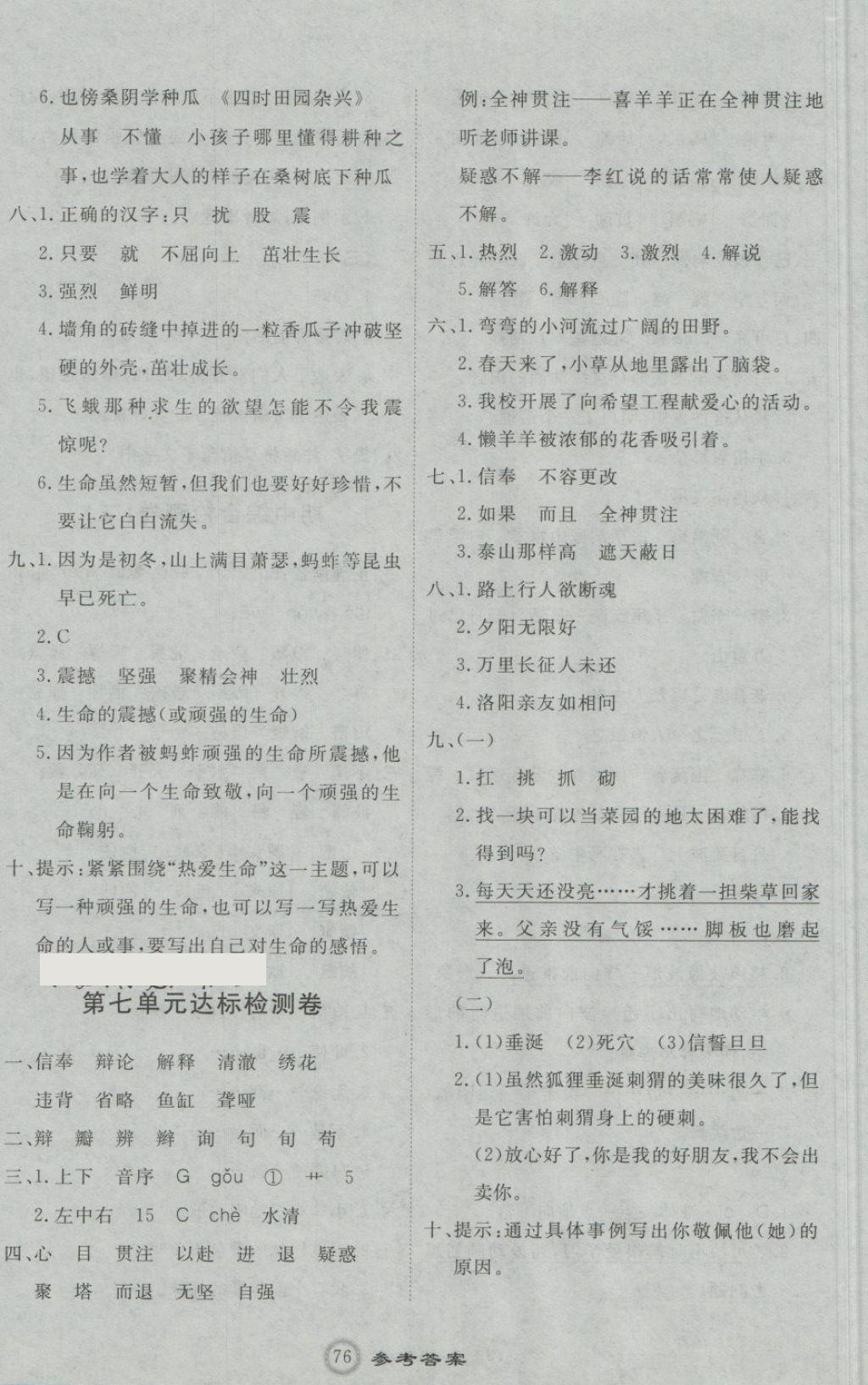 2018年優加密卷四年級語文下冊P版 第8頁
