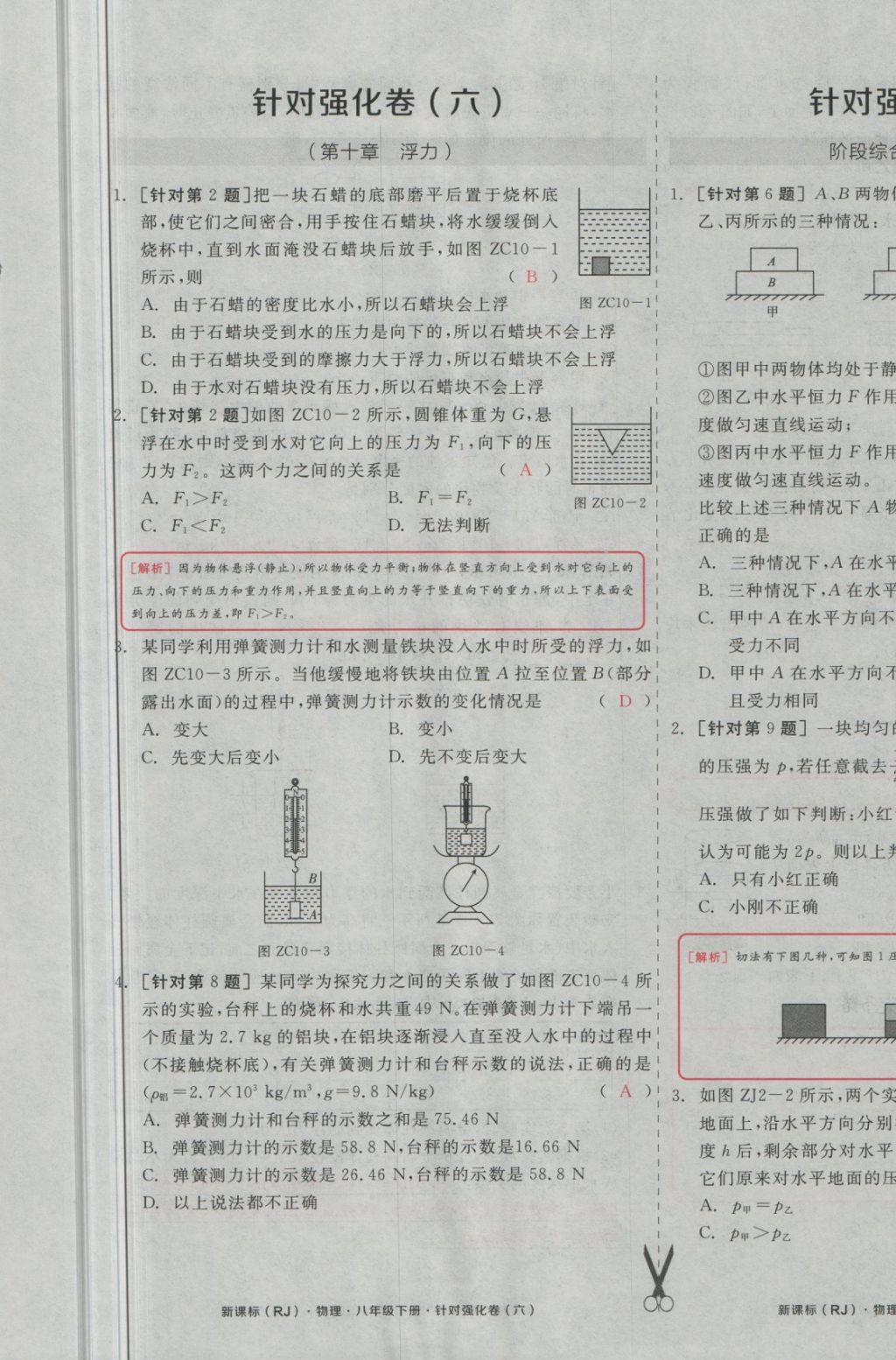 2018年全品小復(fù)習(xí)八年級物理下冊人教版 第29頁