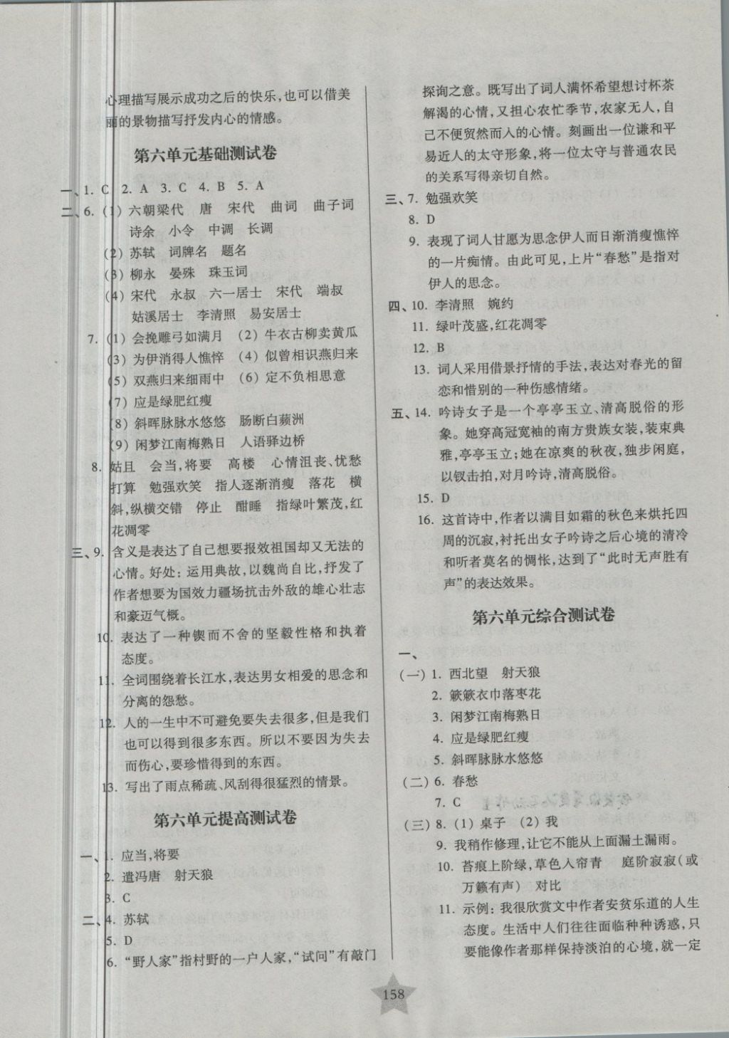 2018年一卷通關(guān)七年級(jí)語文第二學(xué)期 第10頁(yè)