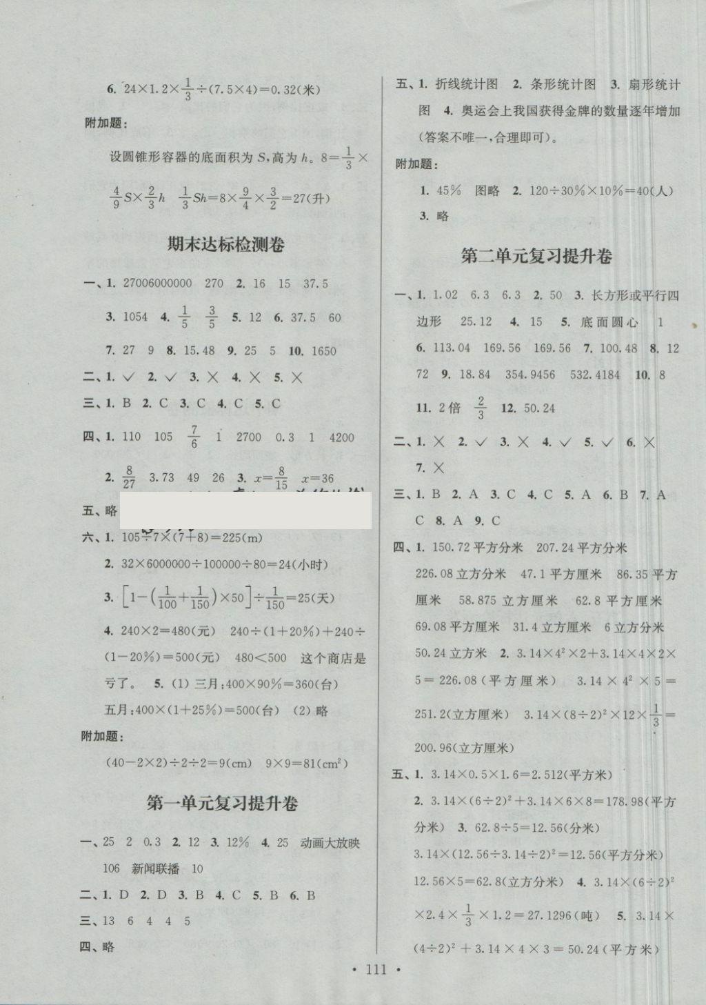 2018年江苏好卷六年级数学下册江苏版 第3页