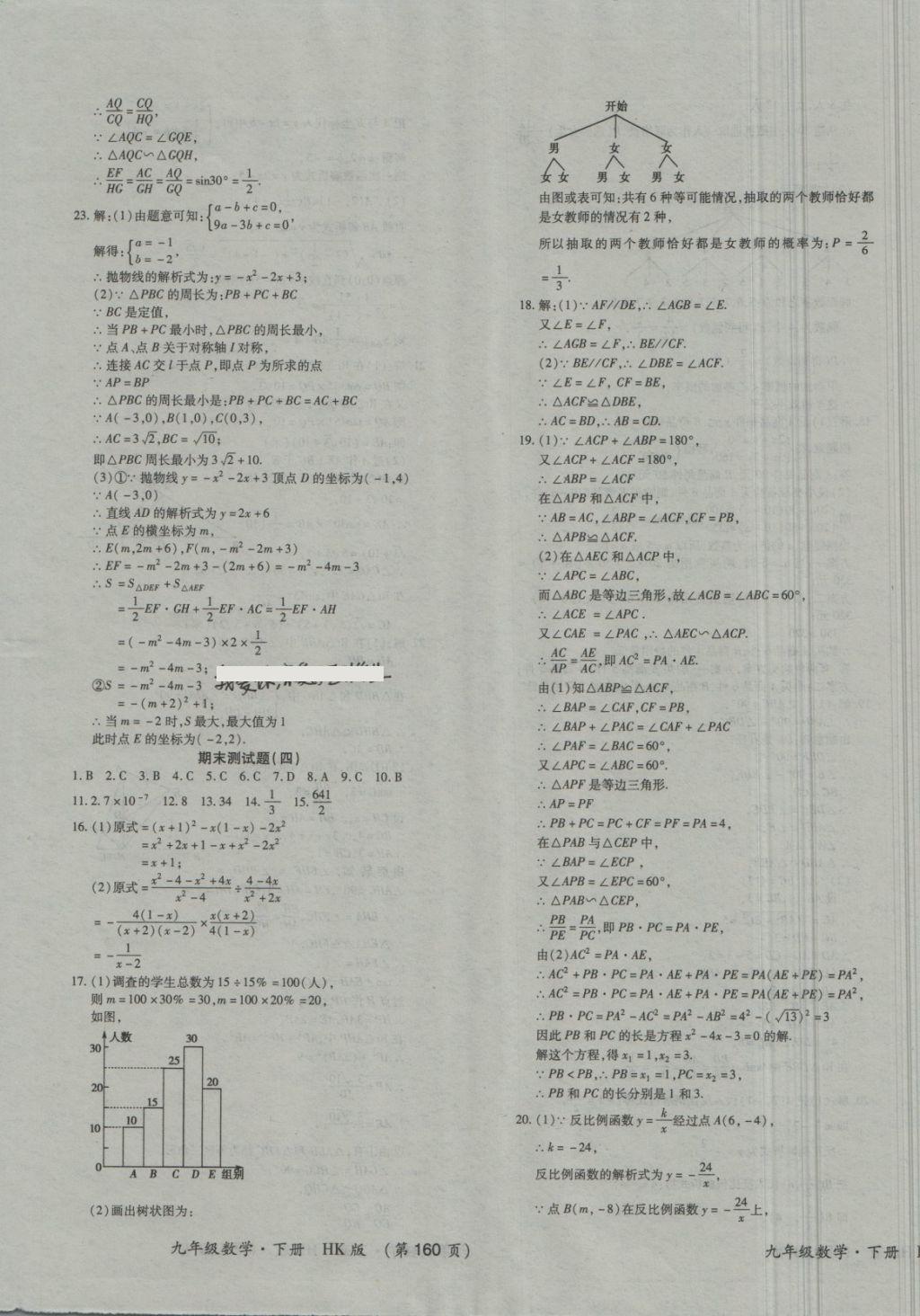 2017年新課標創(chuàng)優(yōu)考王九年級數學全一冊滬科版 第27頁