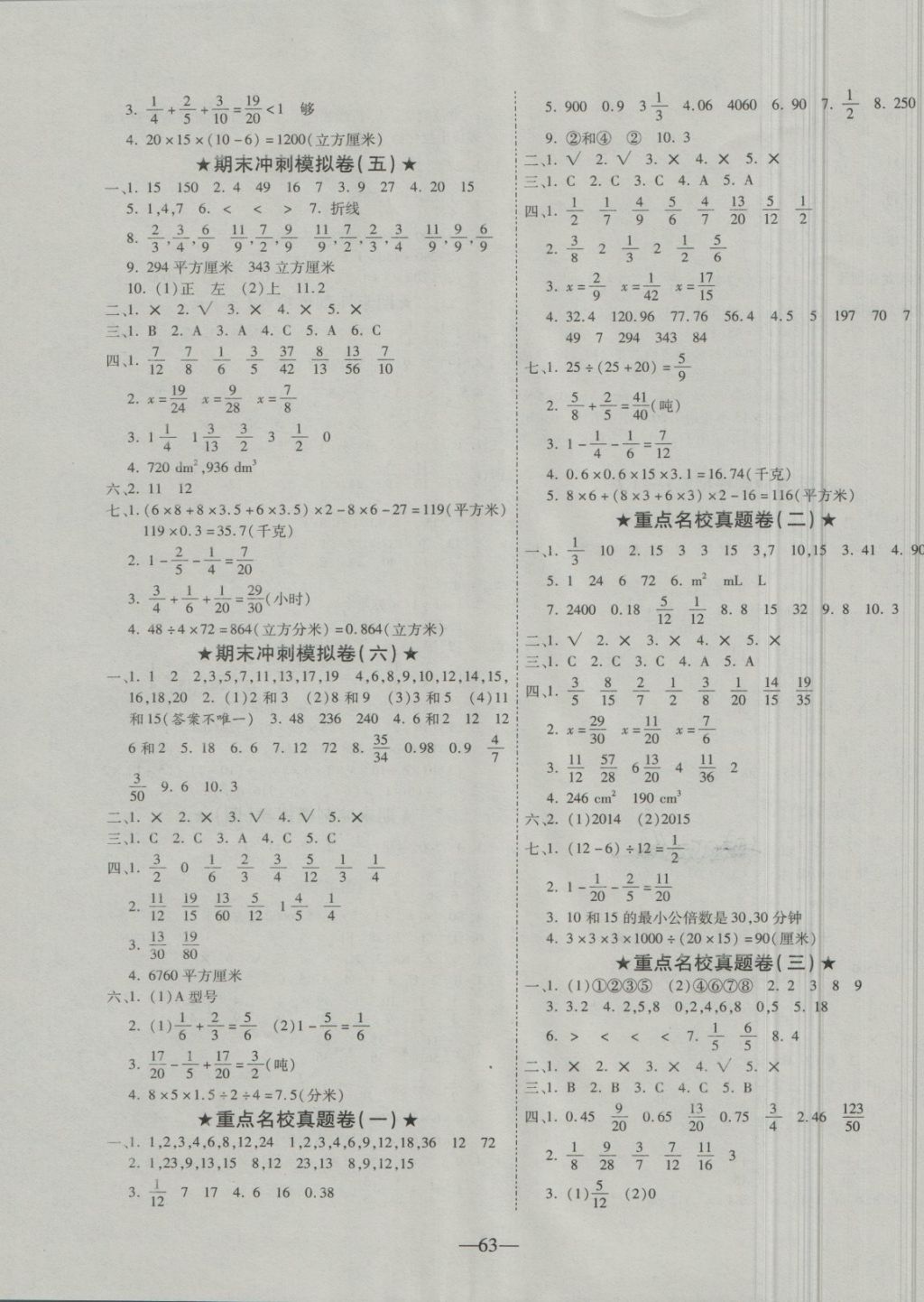 2018年優(yōu)等生沖刺100分期末考核卷五年級數(shù)學下冊人教版 第3頁