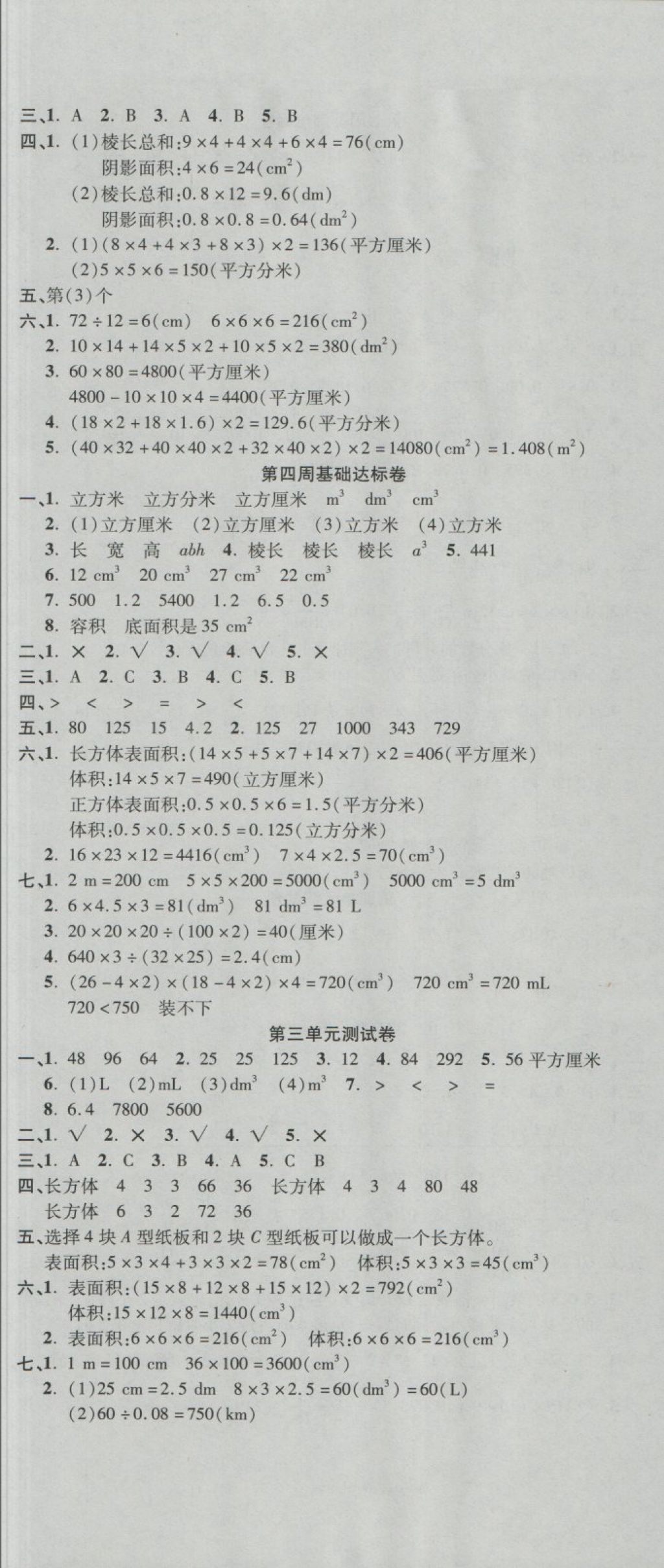 2018年名師練考卷五年級數(shù)學(xué)下冊人教版 第2頁