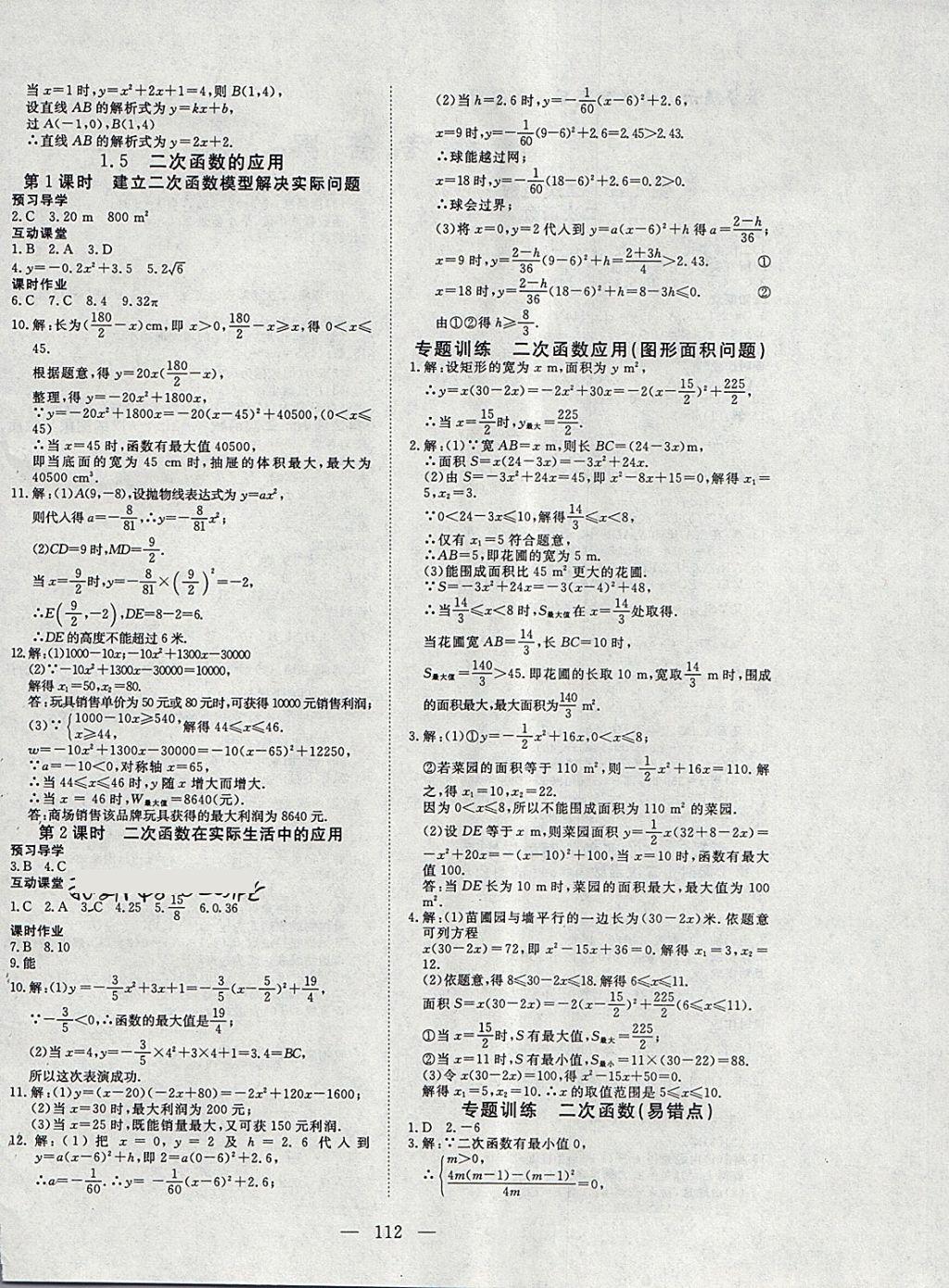 2018年351高效课堂导学案九年级数学下册湘教版 第4页