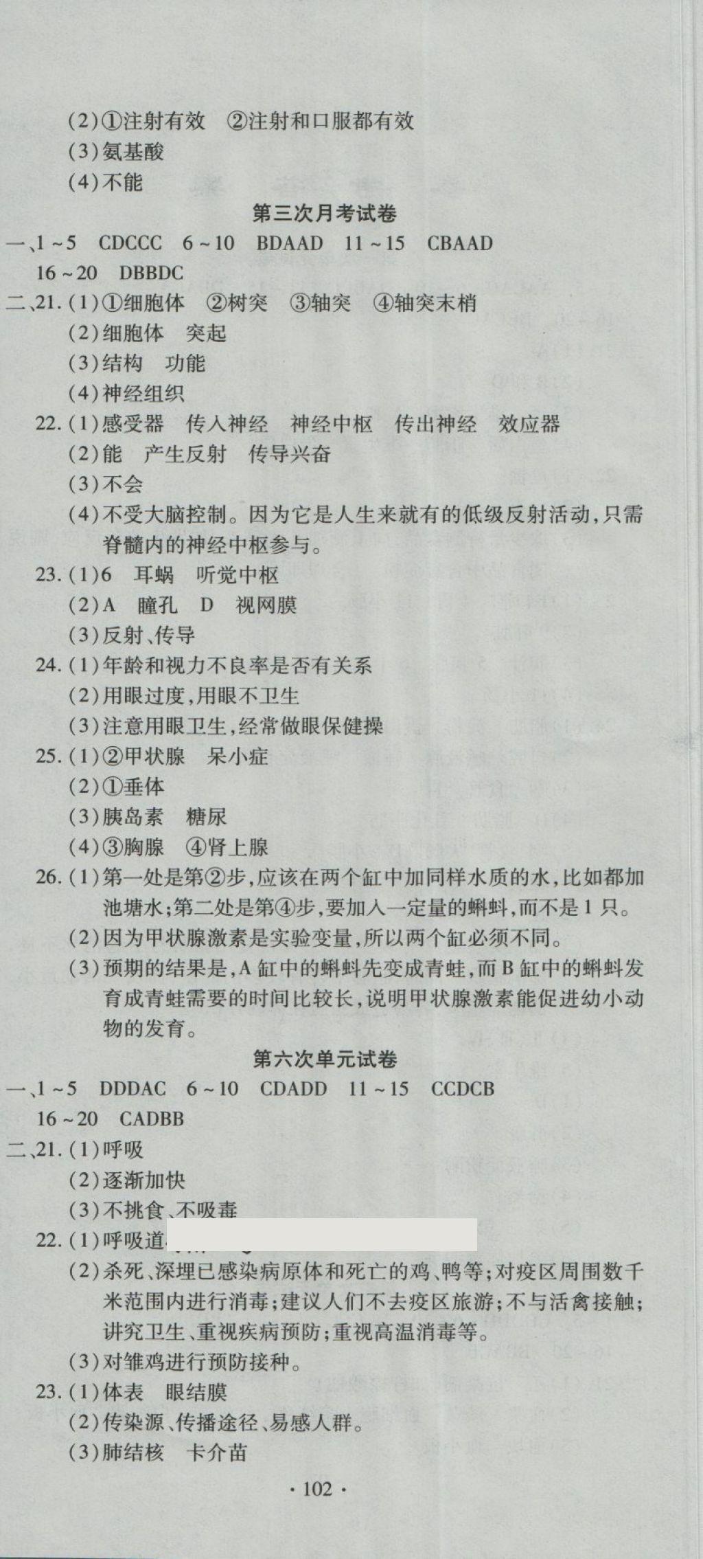 2018年ABC考王全程测评试卷七年级生物下册DB 第6页