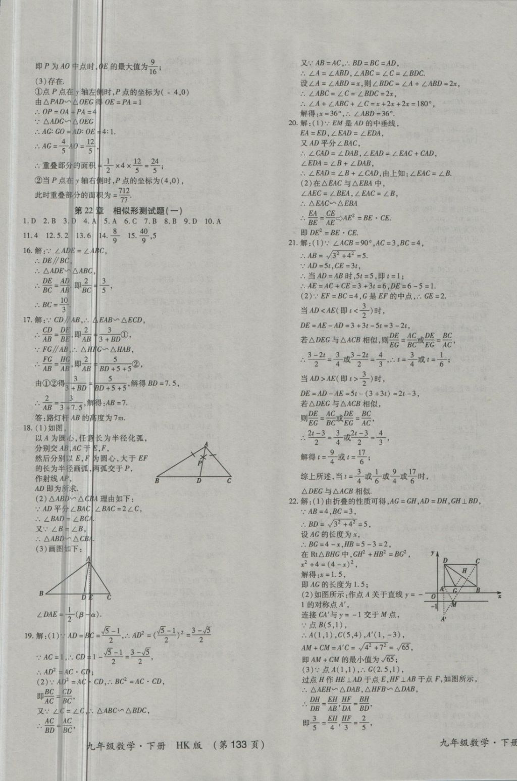 2017年新課標(biāo)創(chuàng)優(yōu)考王九年級數(shù)學(xué)全一冊滬科版 第9頁