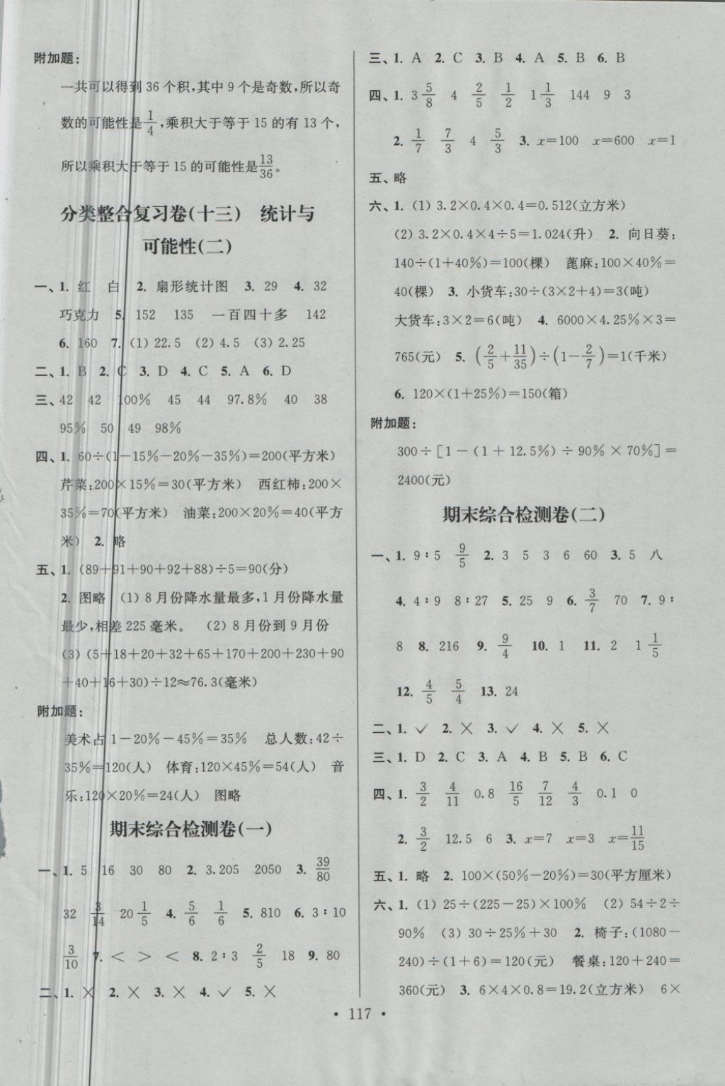 2018年江苏好卷六年级数学下册江苏版 第9页