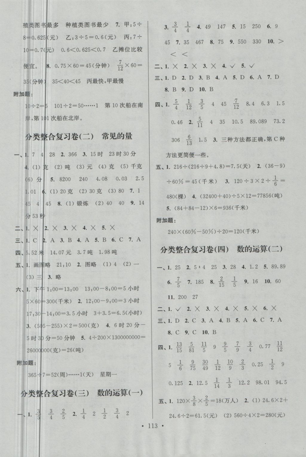 2018年江苏好卷六年级数学下册江苏版 第5页