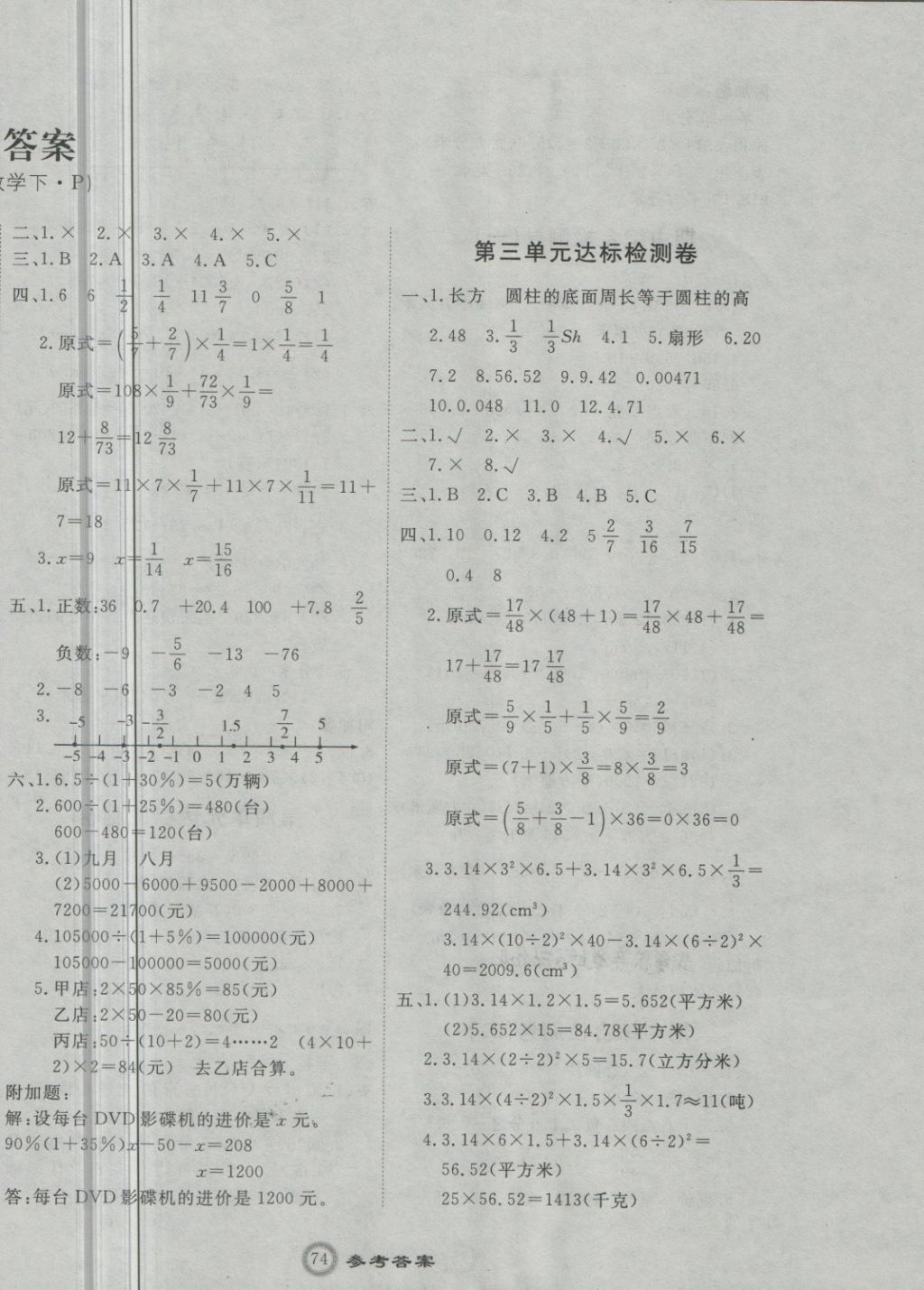 2018年优加密卷六年级数学下册P版 第2页