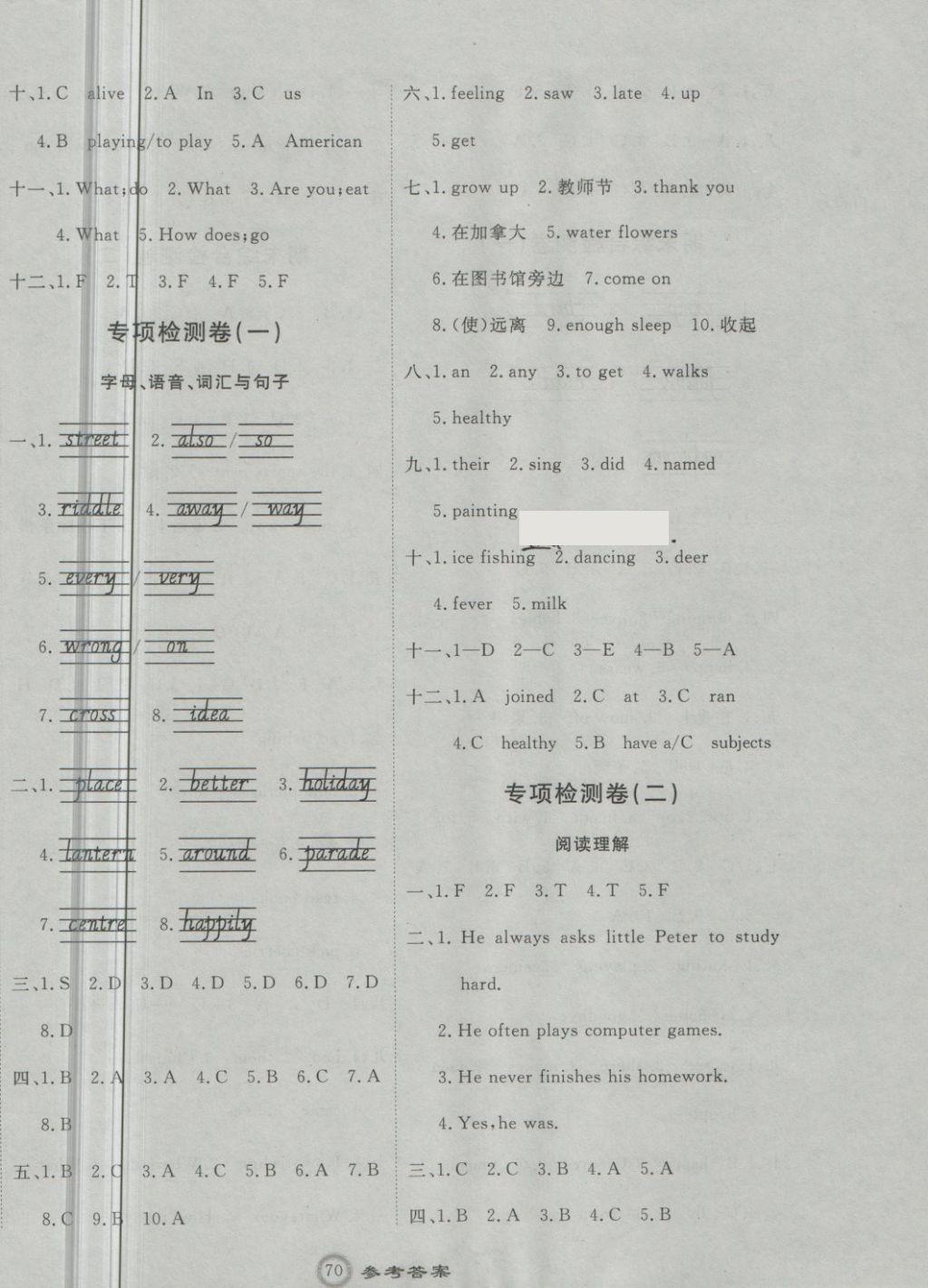 2018年优加密卷五年级英语下册U版 第6页