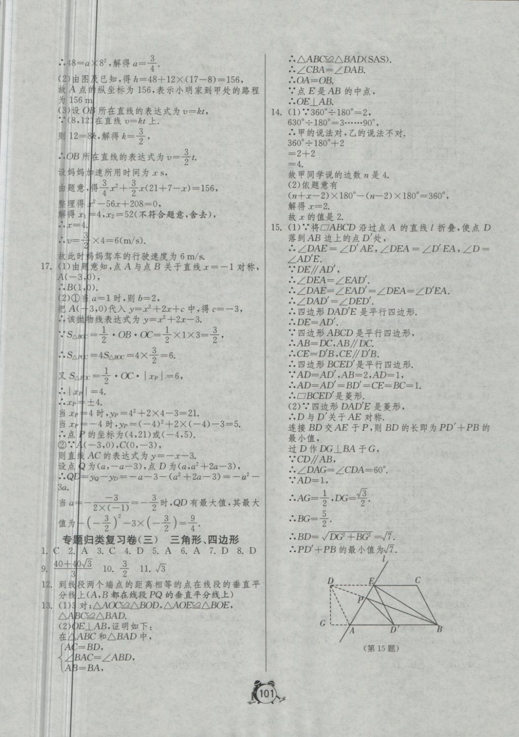 2018年單元雙測全程提優(yōu)測評卷九年級數(shù)學(xué)下冊北師大版 第13頁