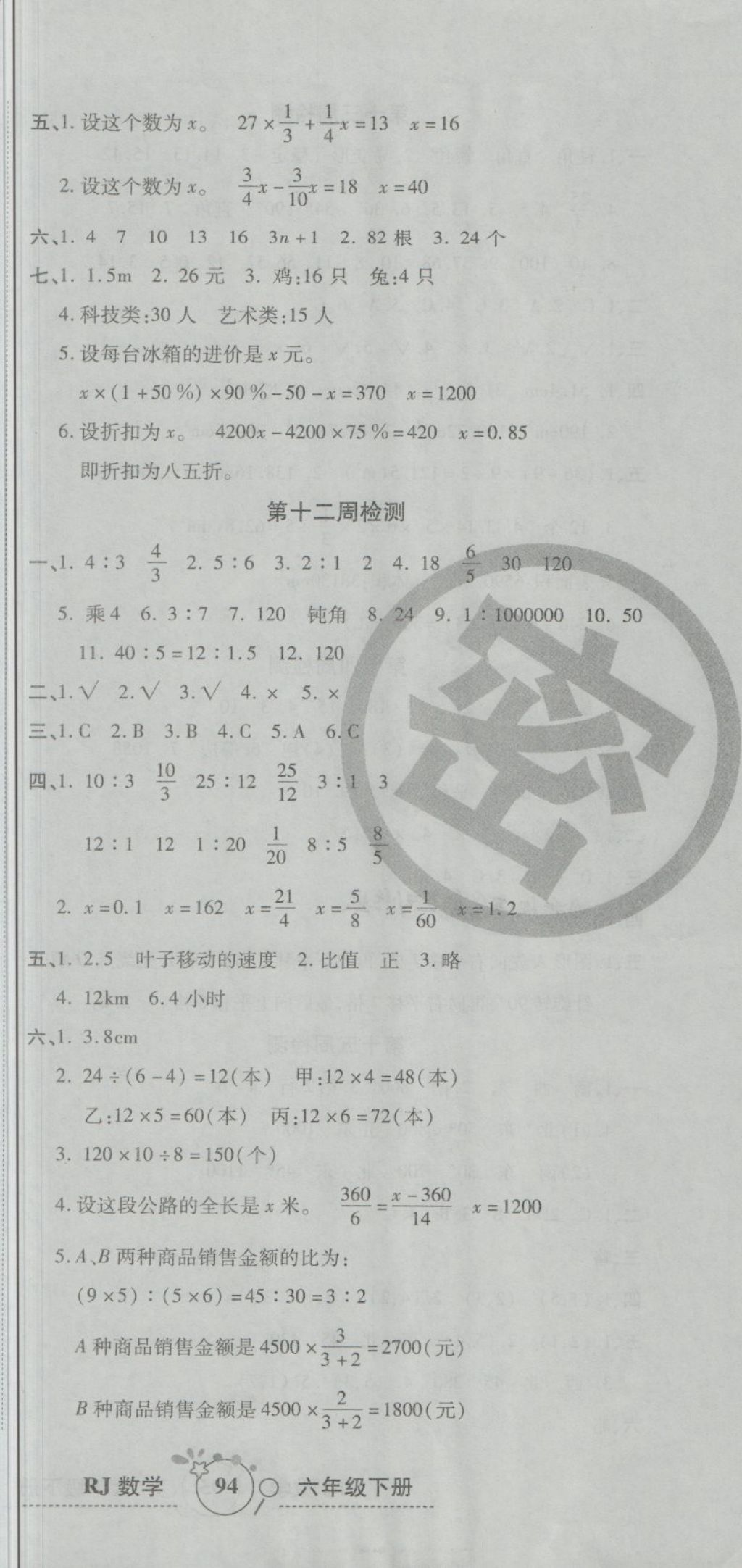 2018年开心一卷通全优大考卷六年级数学下册人教版 第9页