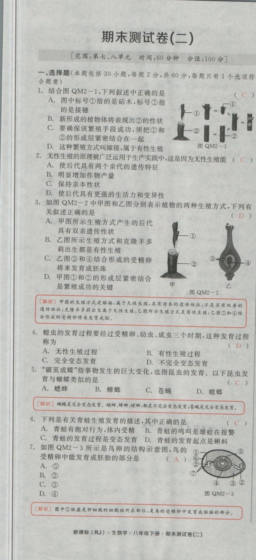 2018年全品小復習八年級生物學下冊人教版 第59頁