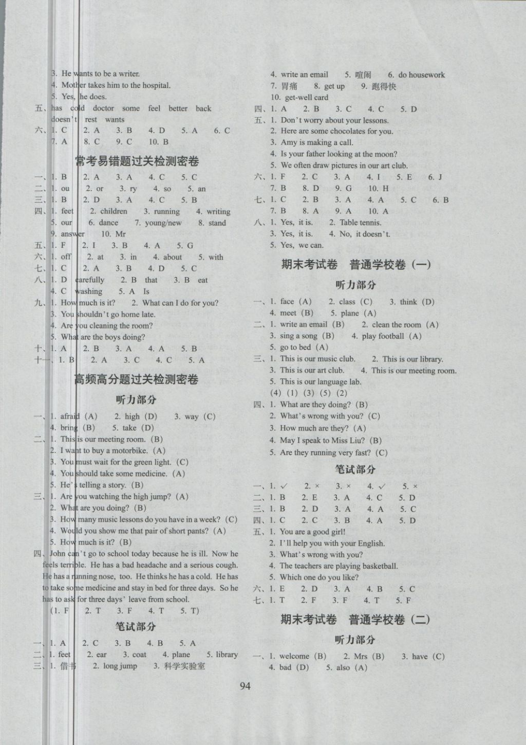 2018年期末冲刺100分完全试卷五年级英语下册人教精通版 第6页