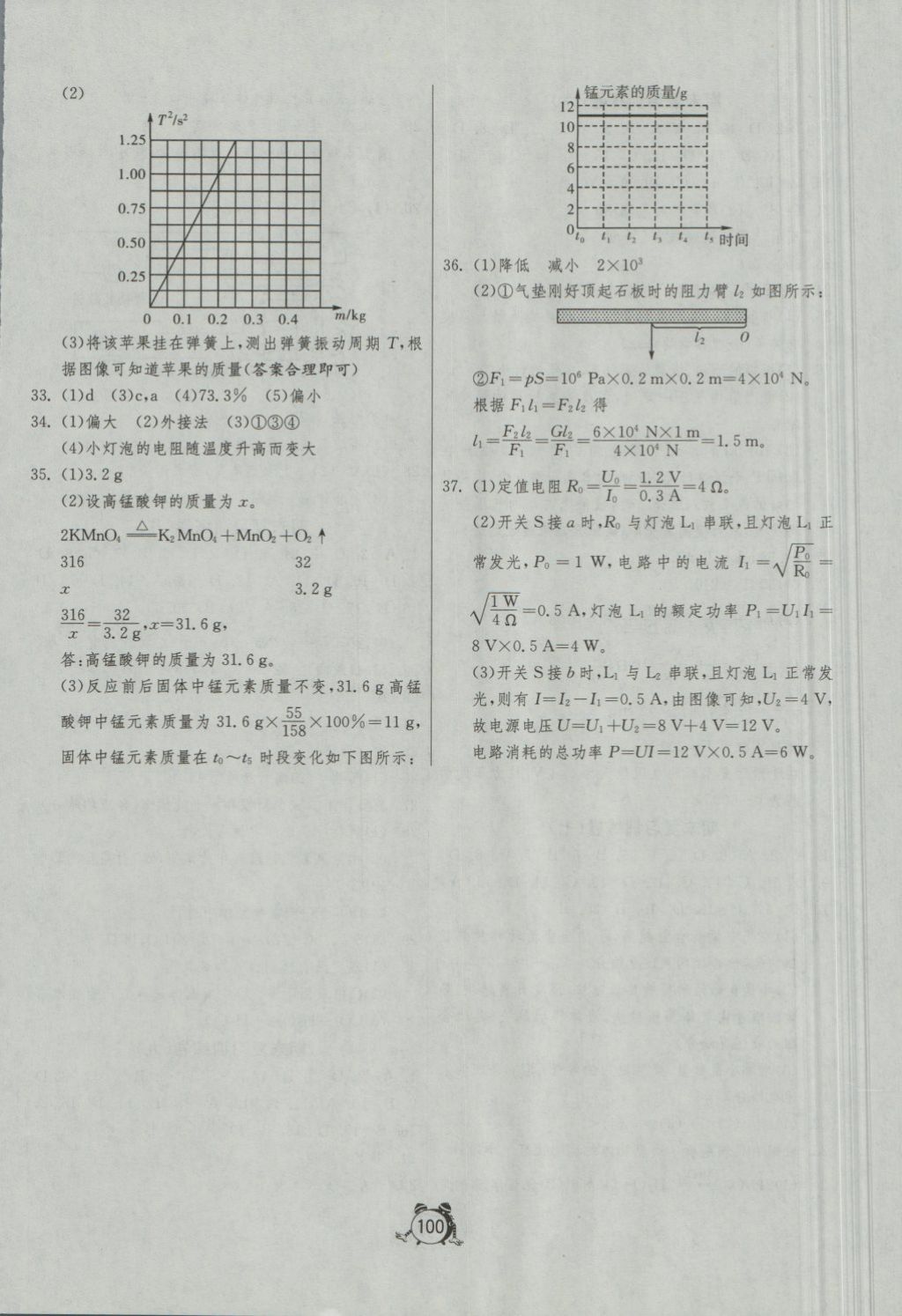 2018年單元雙測全程提優(yōu)測評卷九年級科學下冊浙教版 第8頁