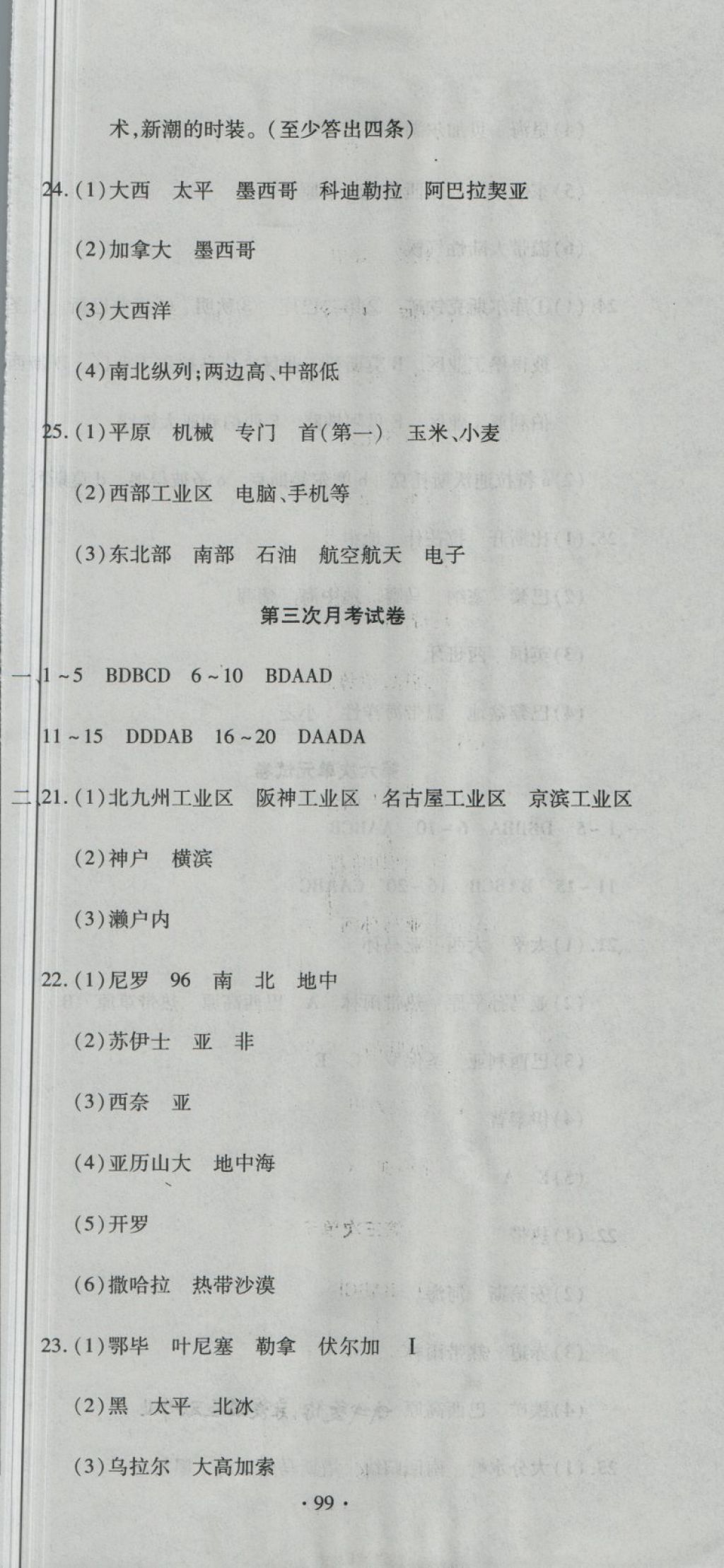 2018年ABC考王全程測(cè)評(píng)試卷七年級(jí)地理下冊(cè)X 第9頁(yè)