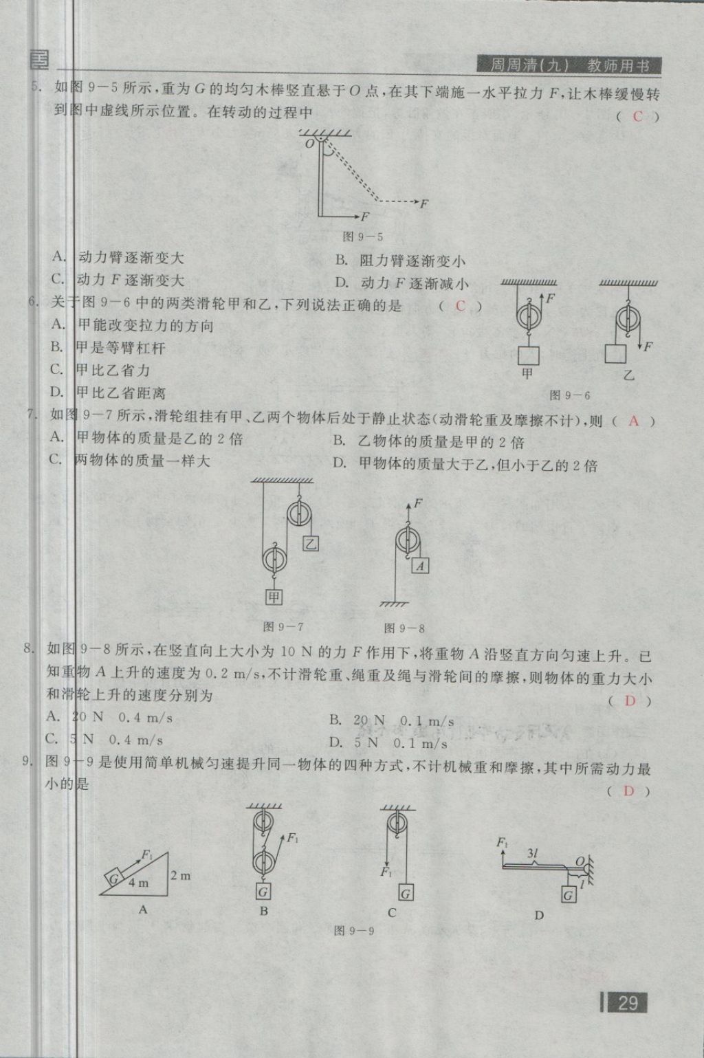 2018年全品小復(fù)習(xí)八年級物理下冊人教版 第135頁