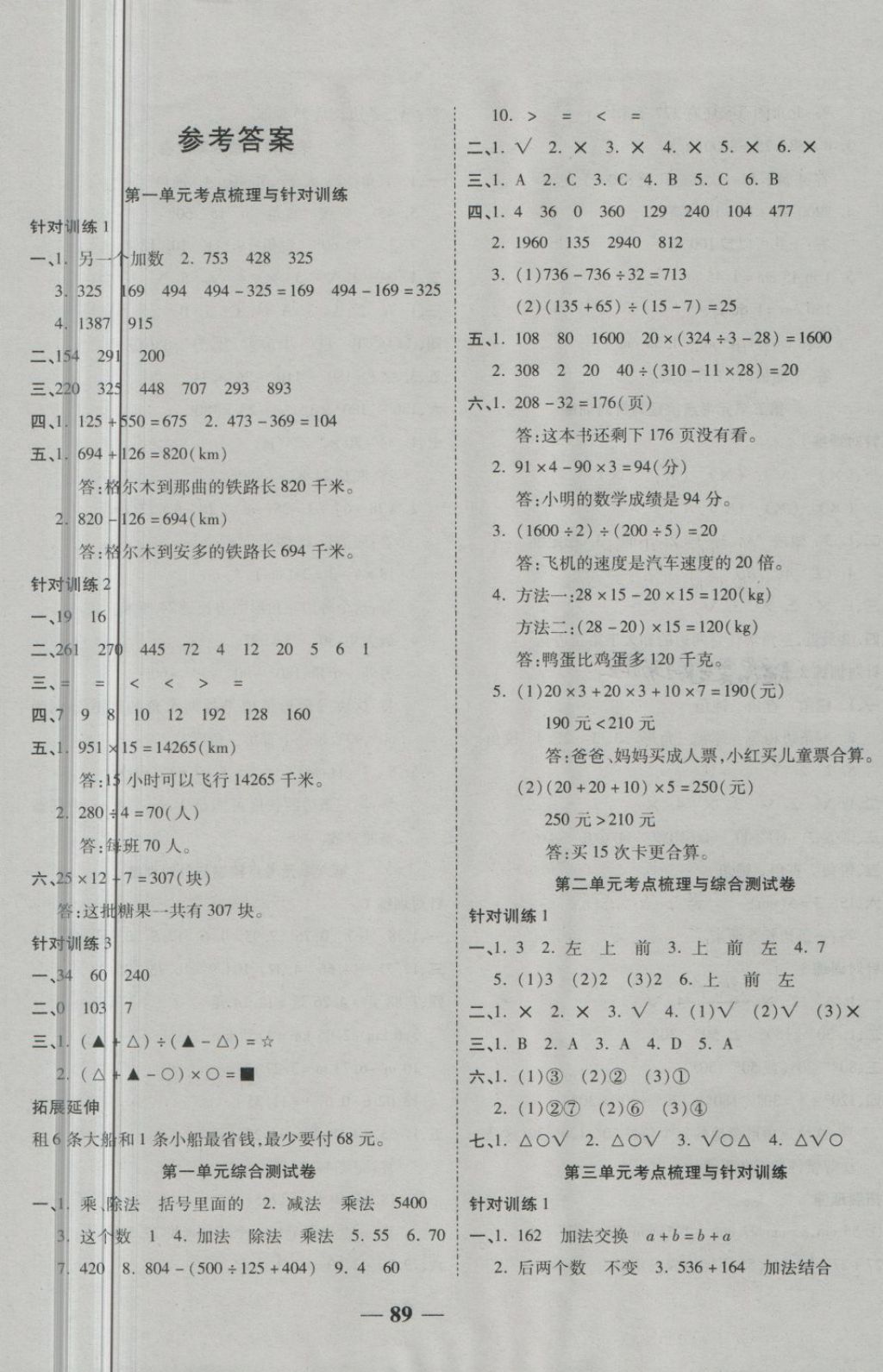 2018年奪冠金卷考點(diǎn)梳理全優(yōu)卷四年級(jí)數(shù)學(xué)下冊(cè)人教版 第1頁