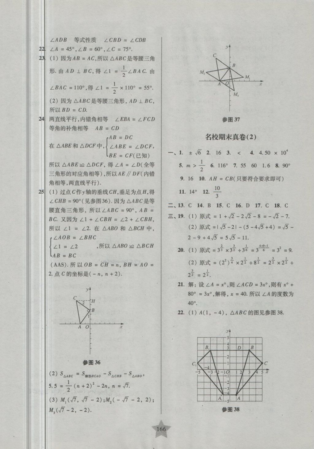 2018年一卷通關(guān)七年級數(shù)學第二學期 第26頁