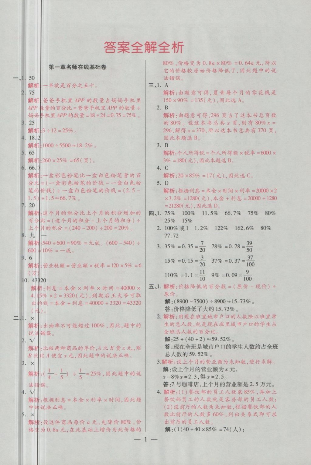 2018年大語考卷六年級數(shù)學(xué)下冊青島版 第1頁