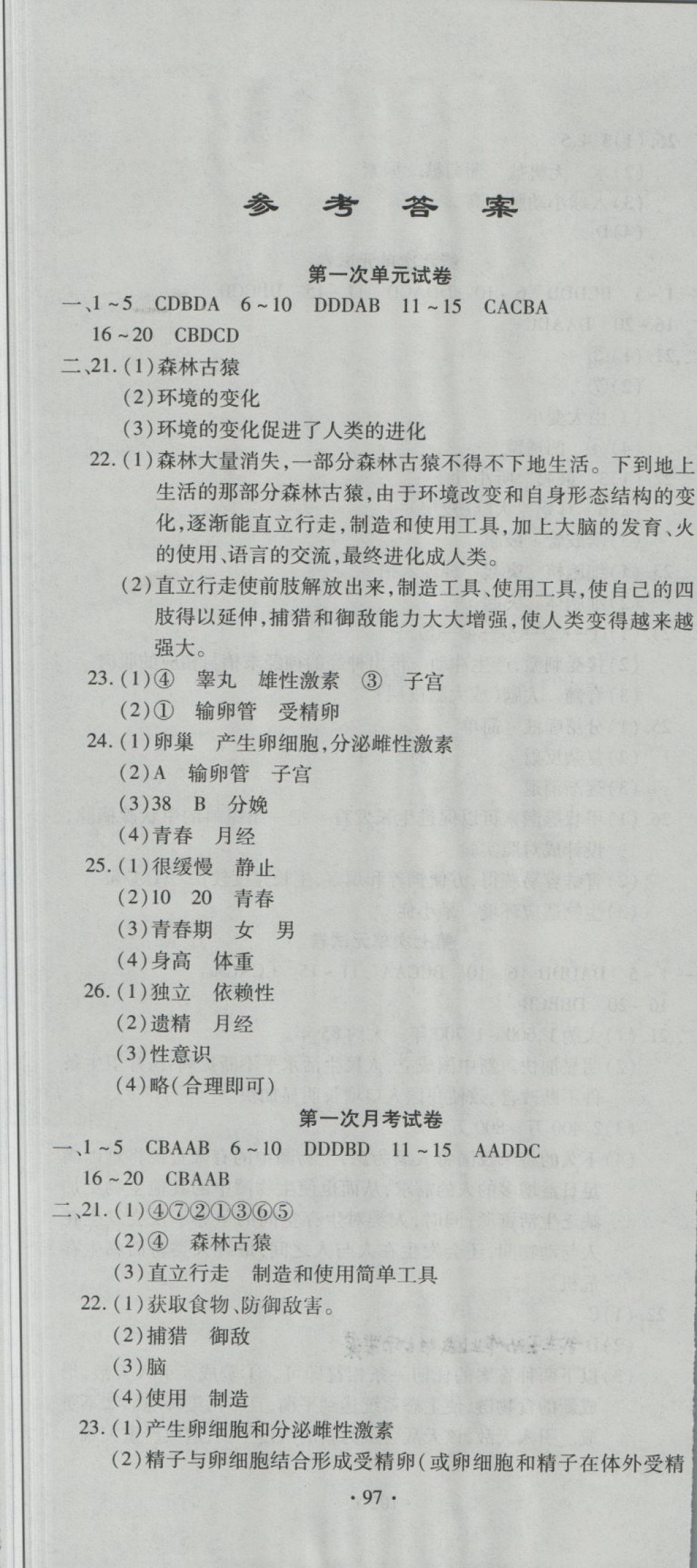 2018年全程测评试卷七年级生物下册DR 第1页