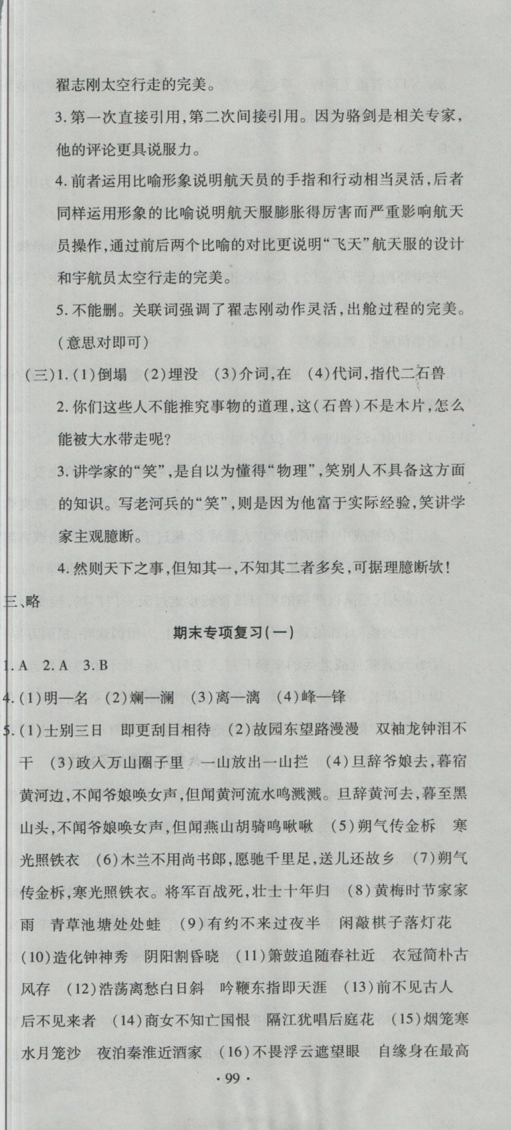 2018年全程測評試卷七年級語文下冊DR 第15頁