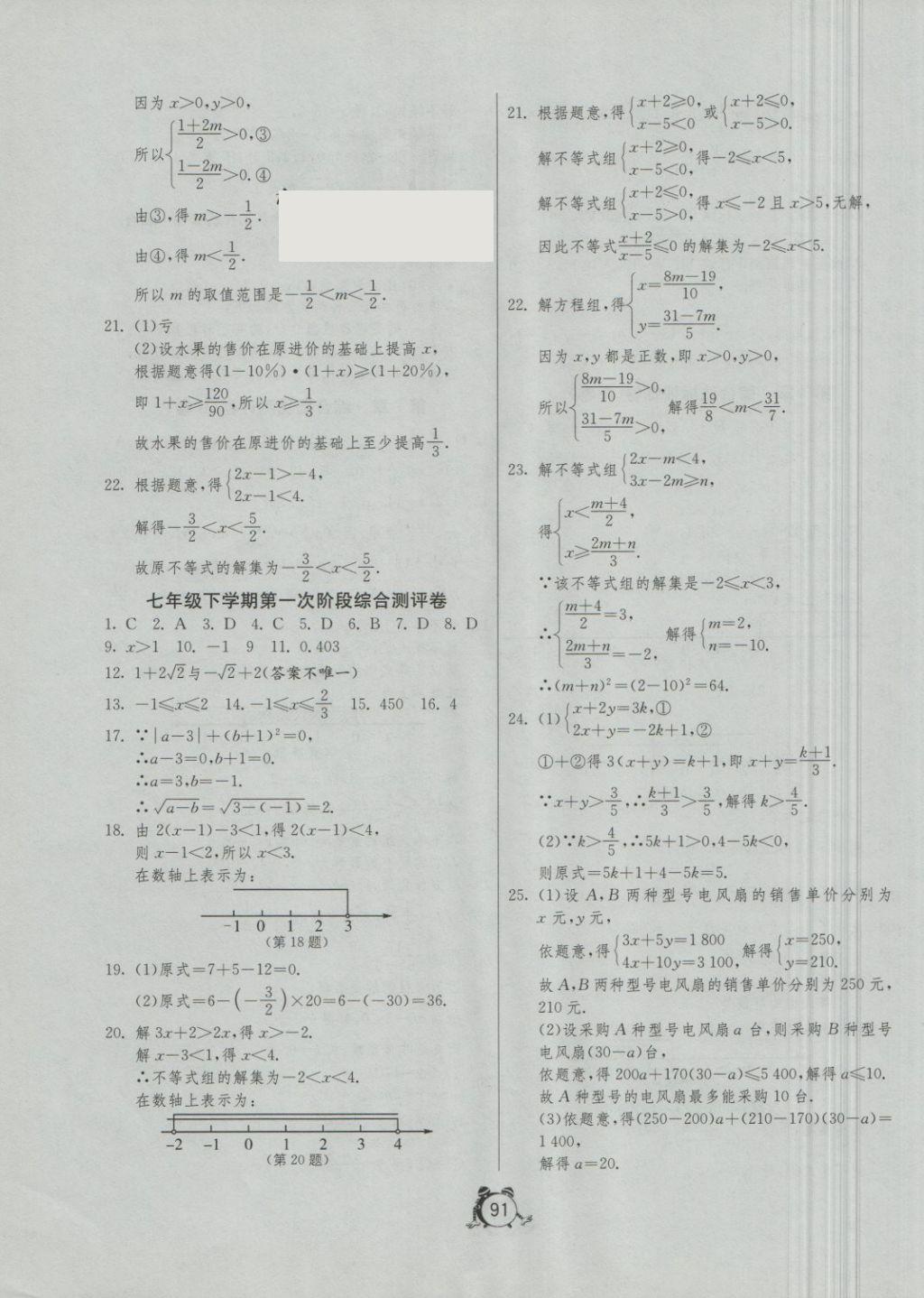 2018年單元雙測(cè)全程提優(yōu)測(cè)評(píng)卷七年級(jí)數(shù)學(xué)下冊(cè)滬科版 第3頁(yè)